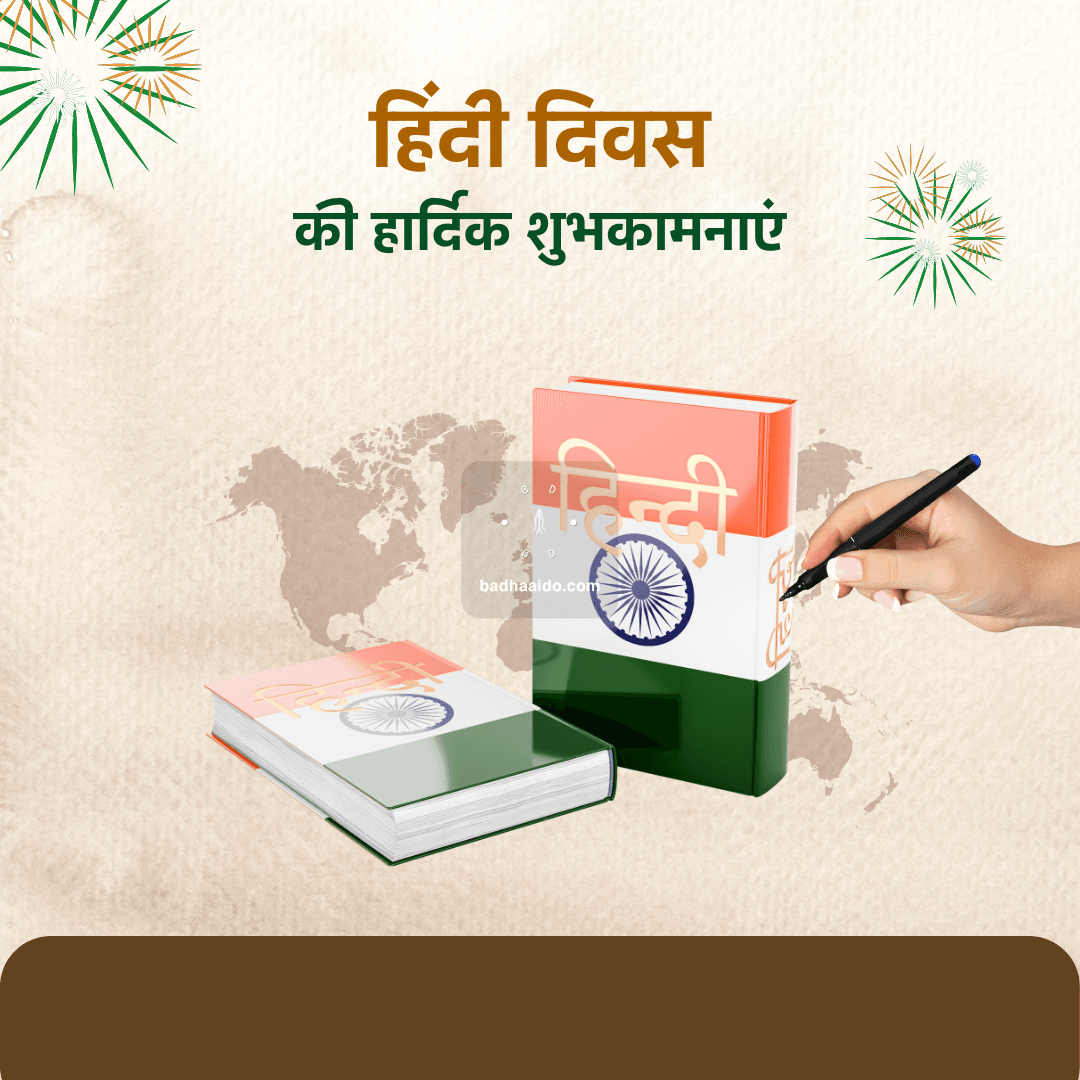 Hindi Divas celebration with Hindi calligraphy and tricolor theme