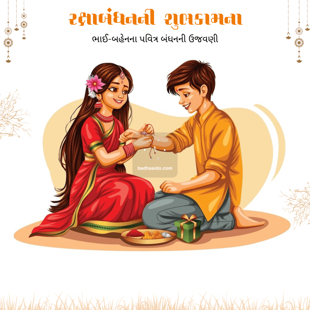 On this Raksha Bandhan, may the bond of love between brother and sister remain unbreakable, filled with joy and happiness!