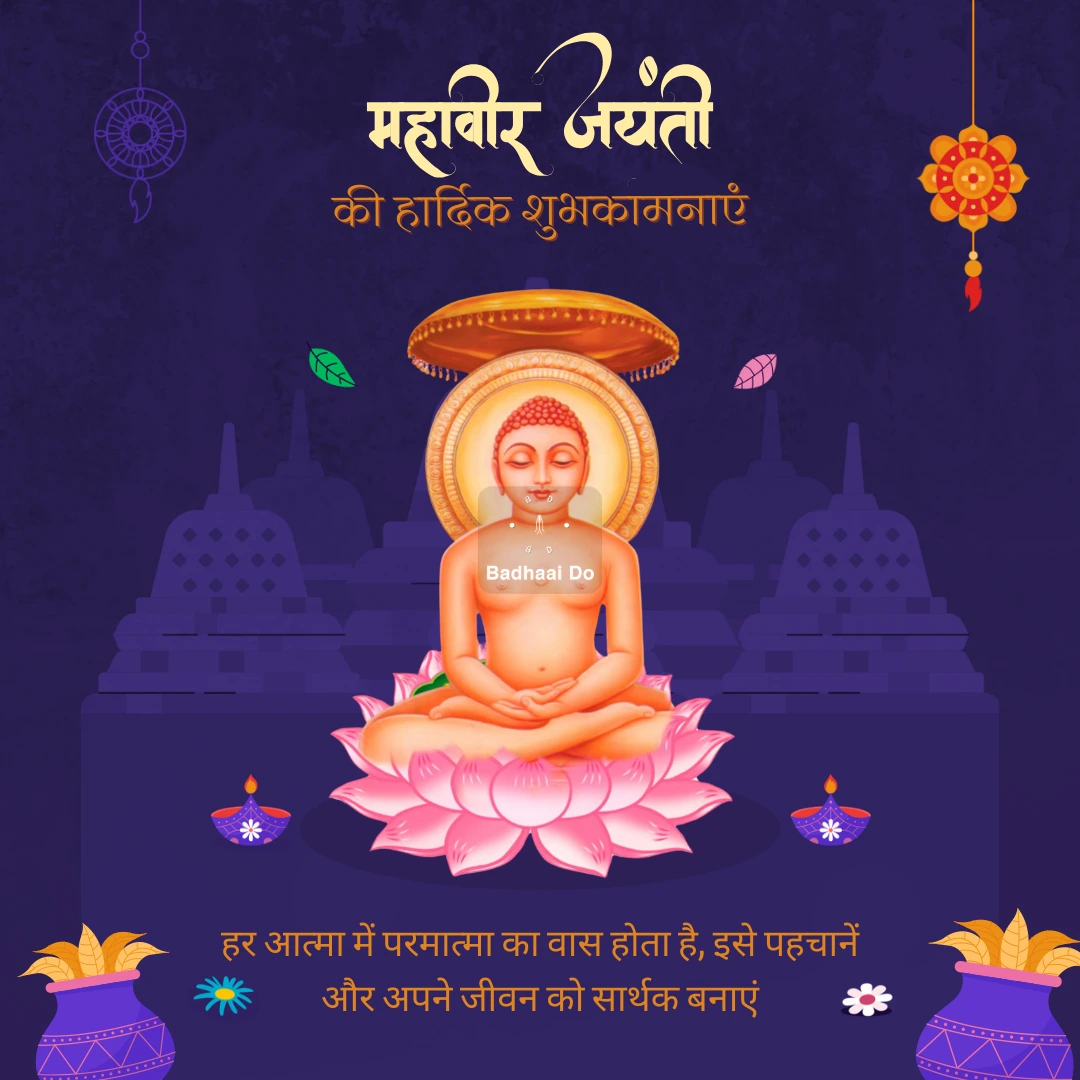 Happy Mahavir Jayanti - Lord Mahavir Blessings
