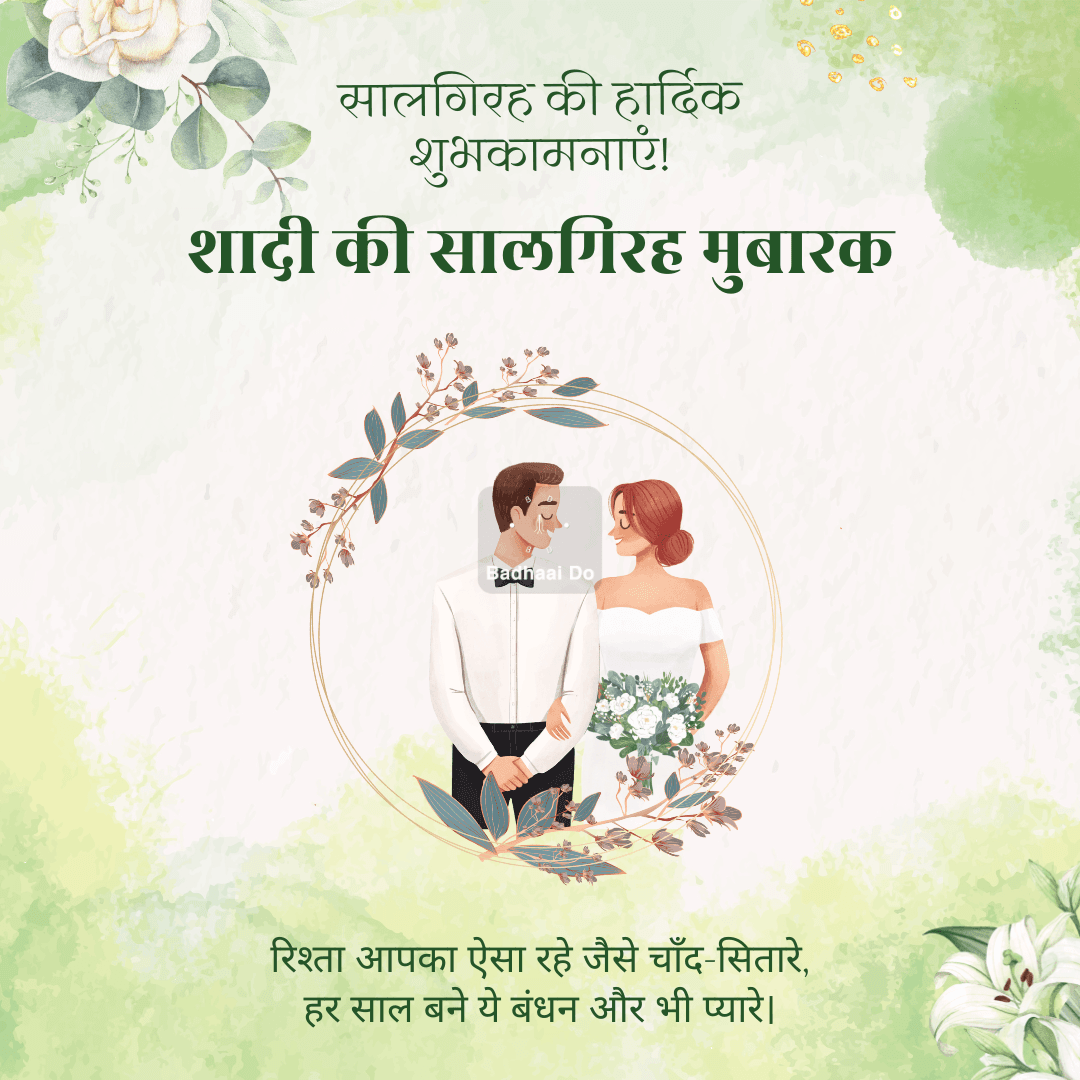Happy Anniversary to a beautiful couple celebrating love and togetherness.