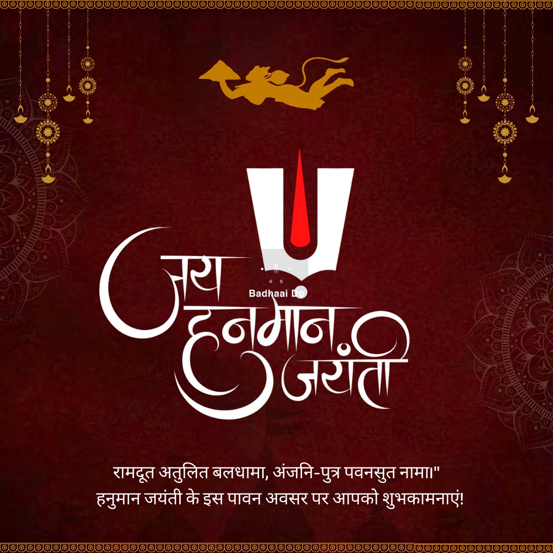 Hanuman Jayanti 2025 thumbnail with Lord Hanuman holding gada, symbolizing strength and devotion.