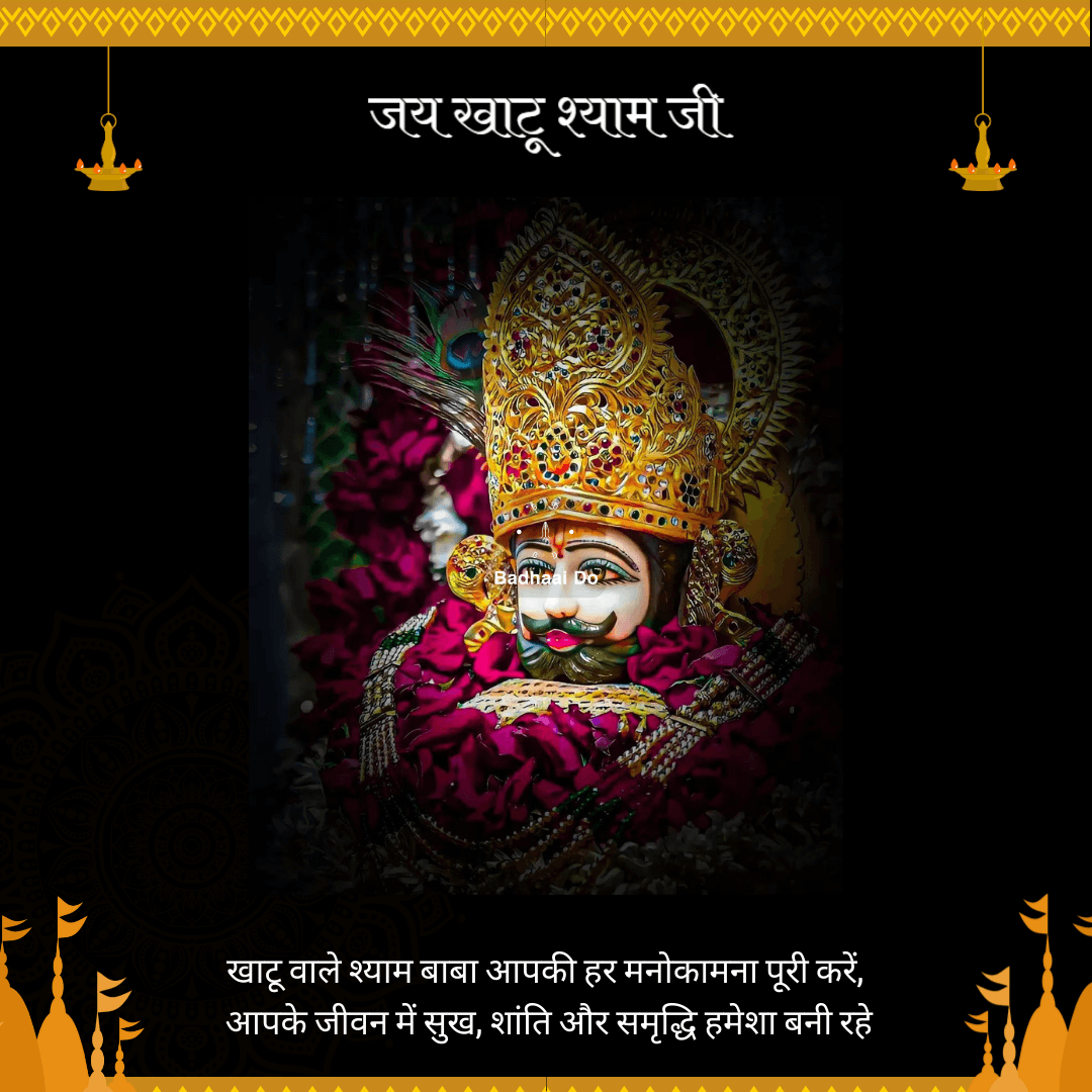 Devotional message dedicated to Khatu Shyam Ji, featuring prayers and blessings for peace