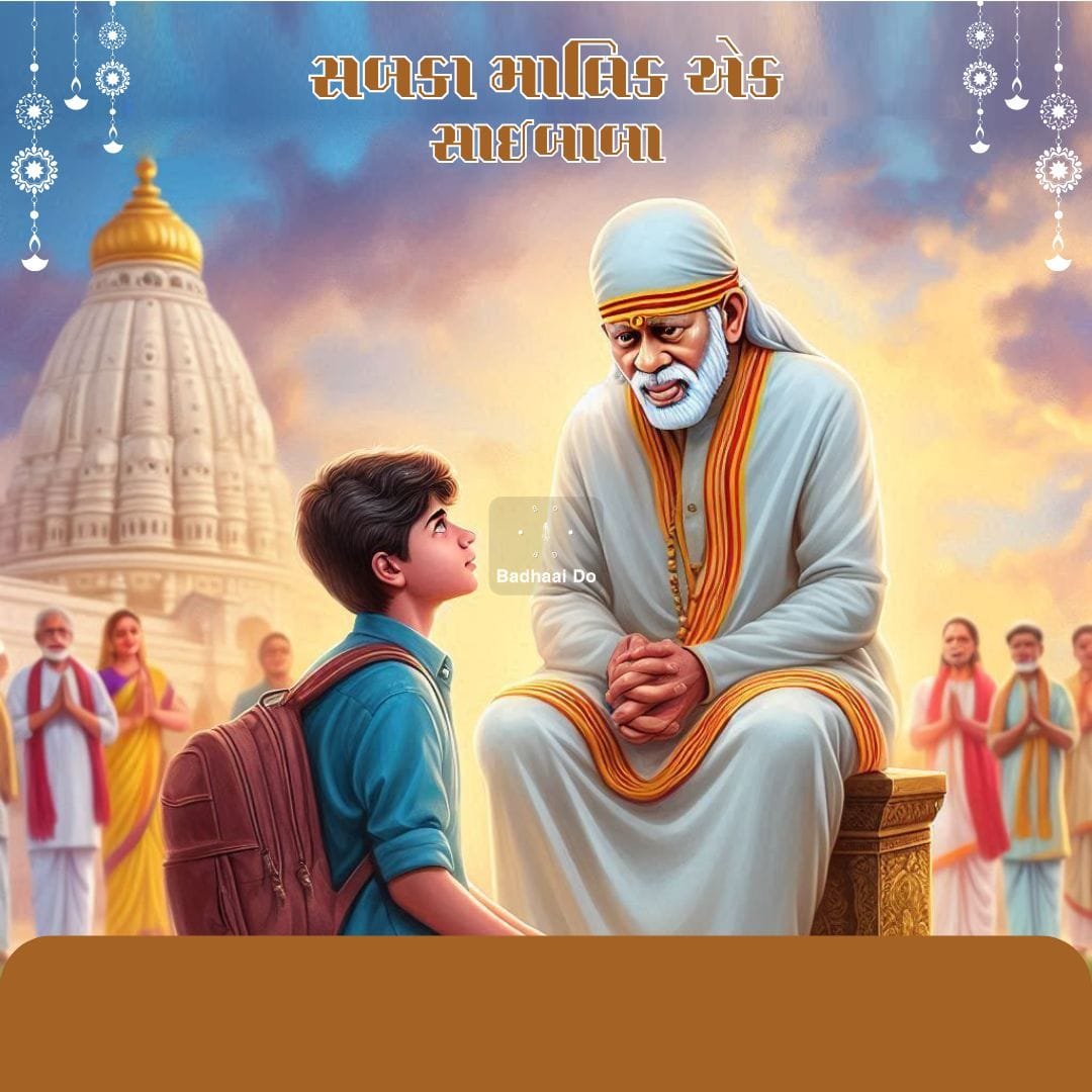 Om Sai Ram chant with Sai Baba blessing hands