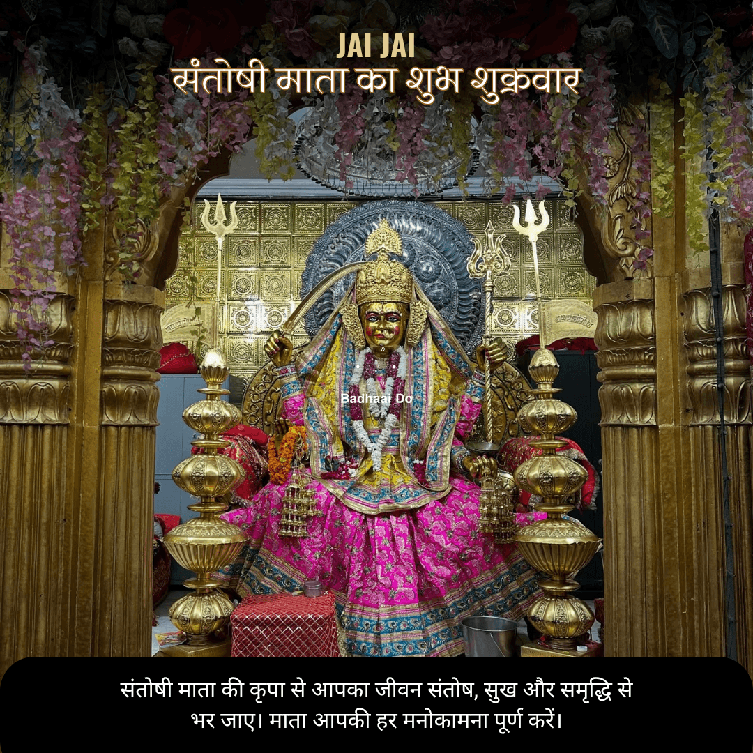 Devotees offering prayers and observing Santoshi Maa Vrat on Friday with gur-chana, diya, and devotion – seeking peace, prosperity, and blessings from Santoshi Mata.