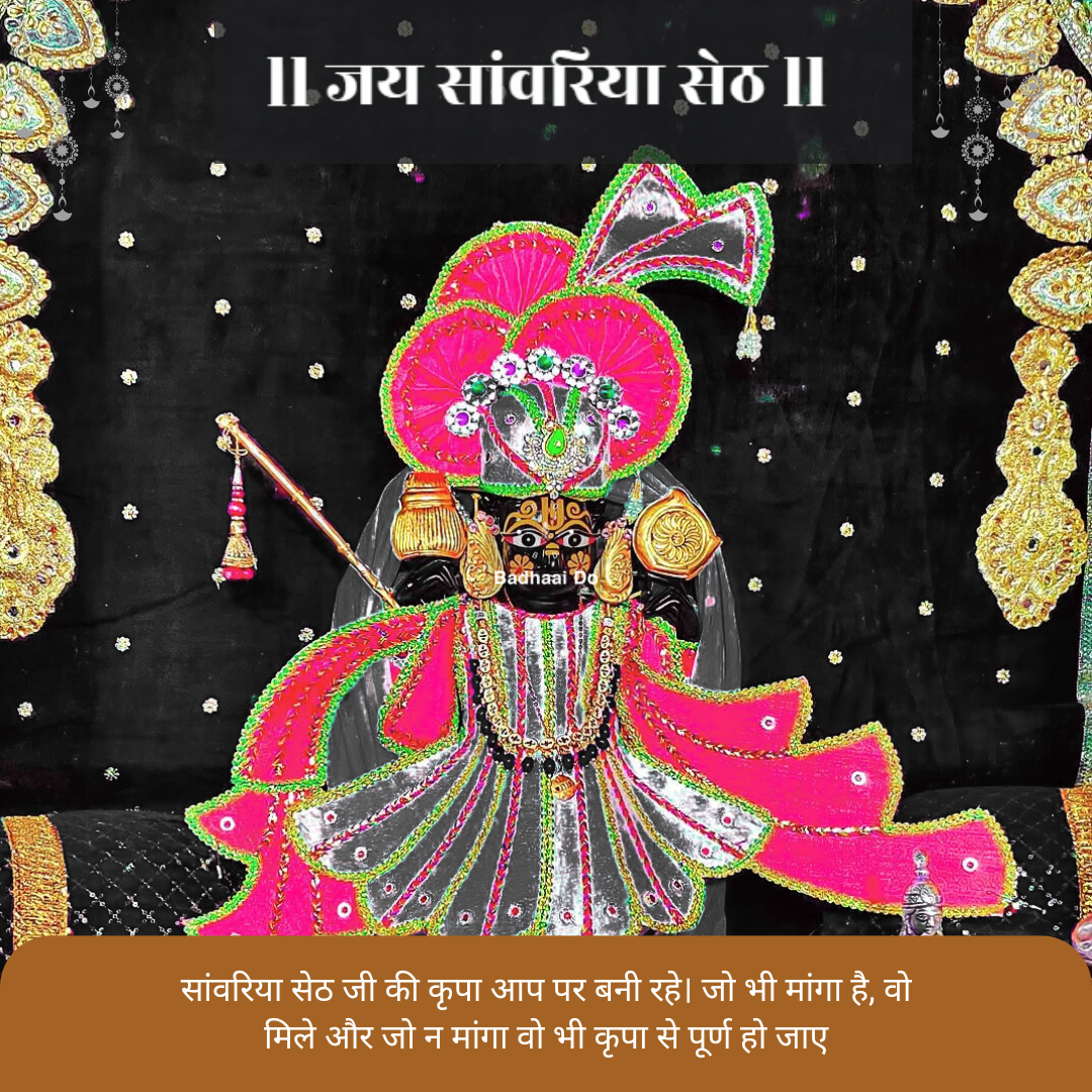 sanwariya seth thumb in hindi with dark and golden theme