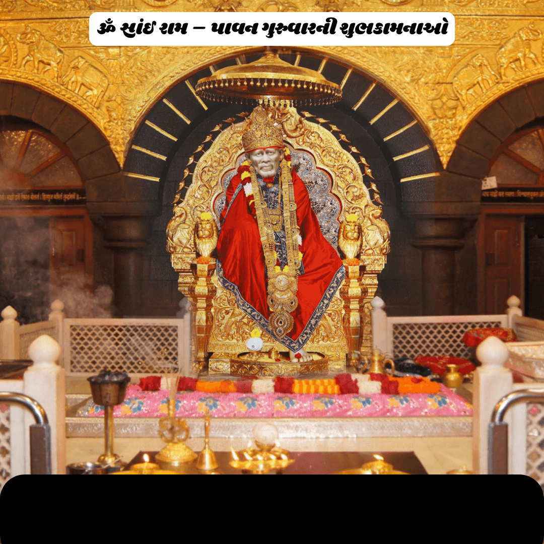 Om Sai Ram chant with Sai Baba blessing hands