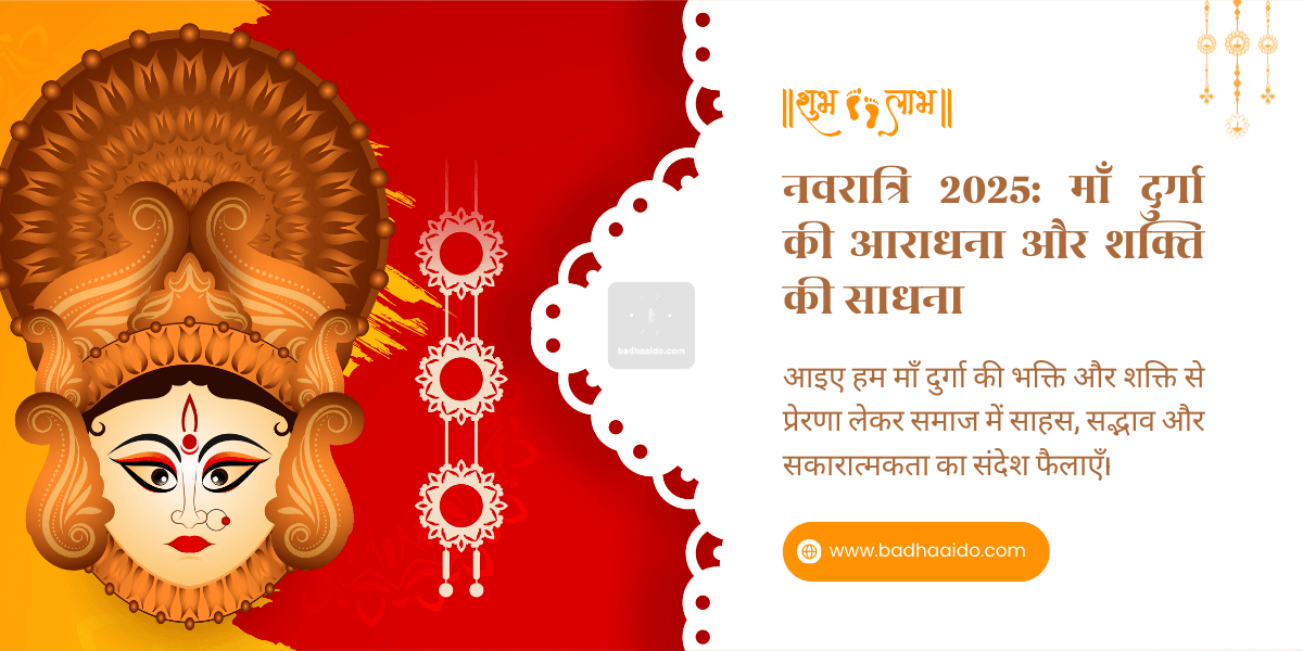 Navratri 2025 banner with Maa Durga, festive decorations, kalash, and devotees celebrating nine nights of devotion and victory of good over evil