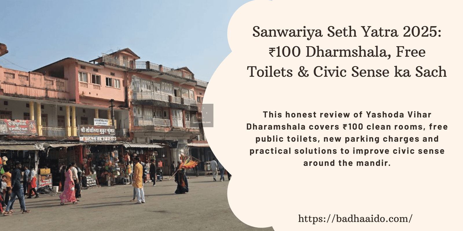 Sanwariya Seth Yatra 2025: ₹100 Dharmshala, Free Toilets & Civic Sense ka Sach