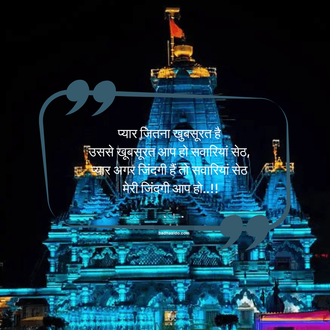 Entrepreneur devotion at Sanwariya Seth temple