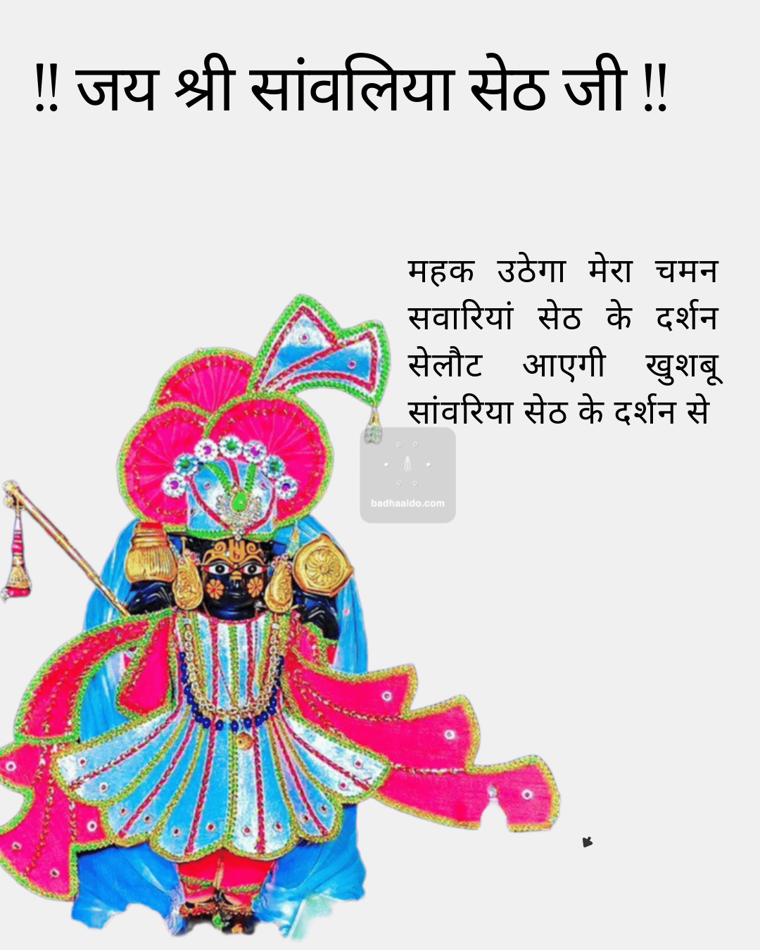 Sanwariya Seth bhakt offering chariot in temple