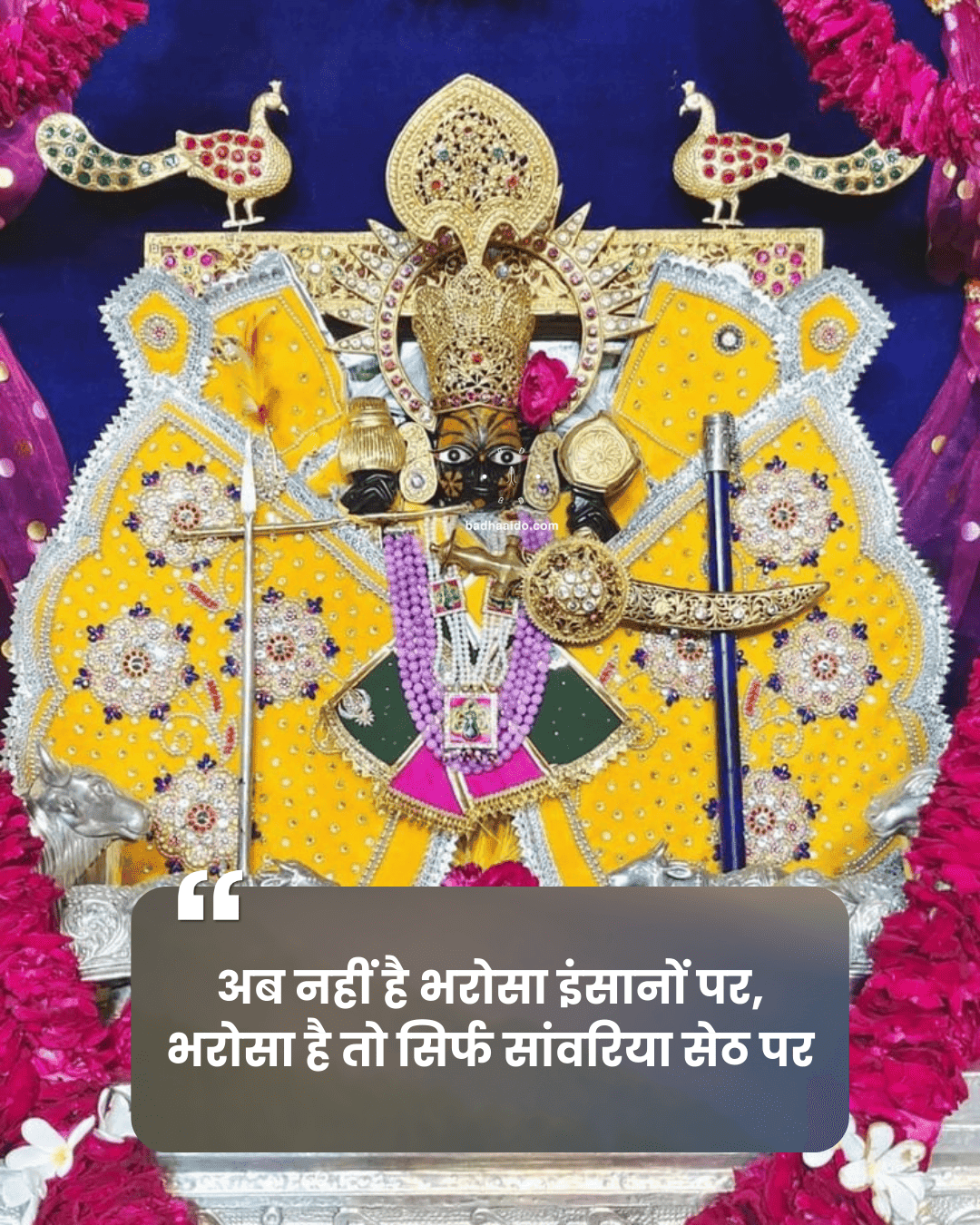 Sanwariya Seth blessings for business growth