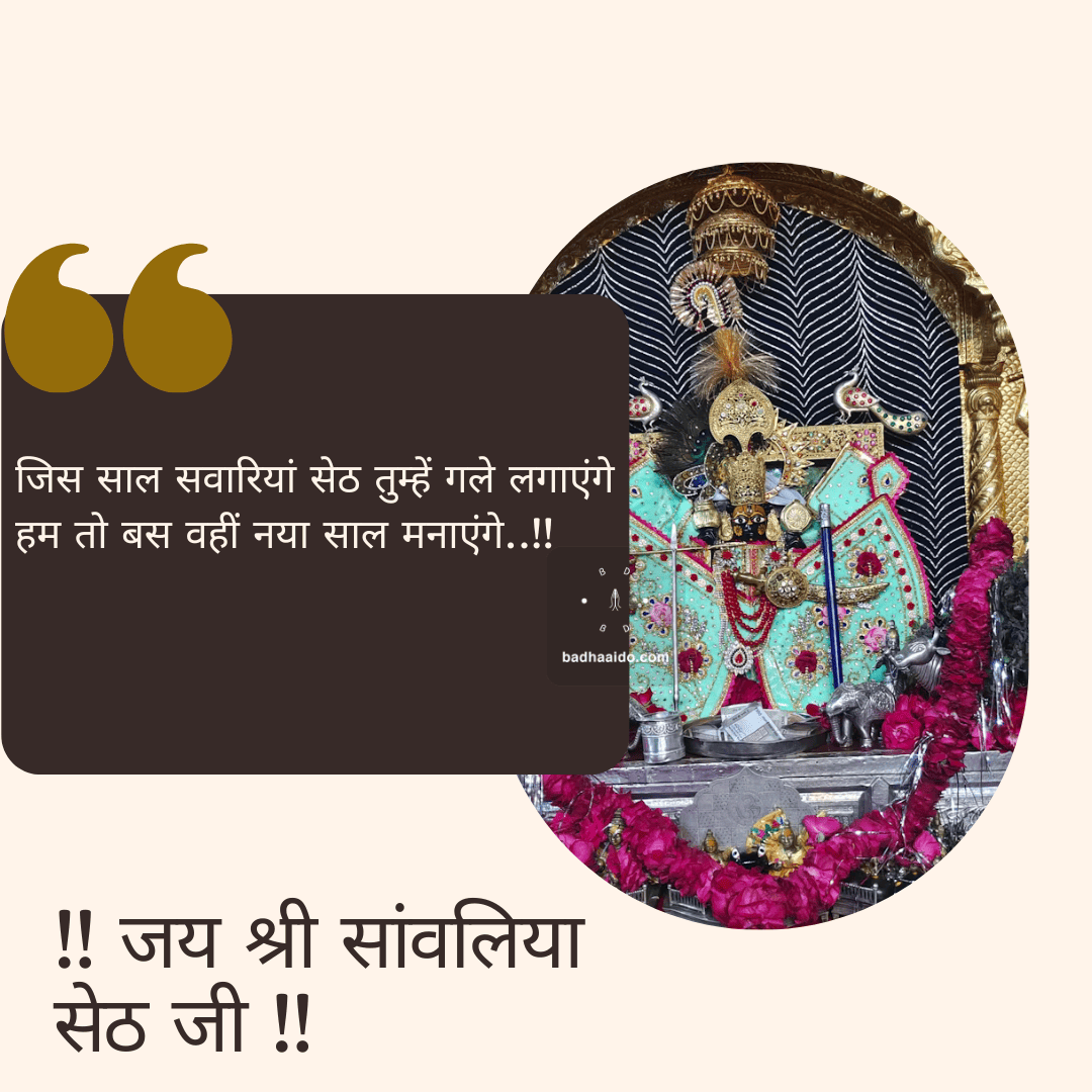 Sanwariya Seth Krishna form temple worship