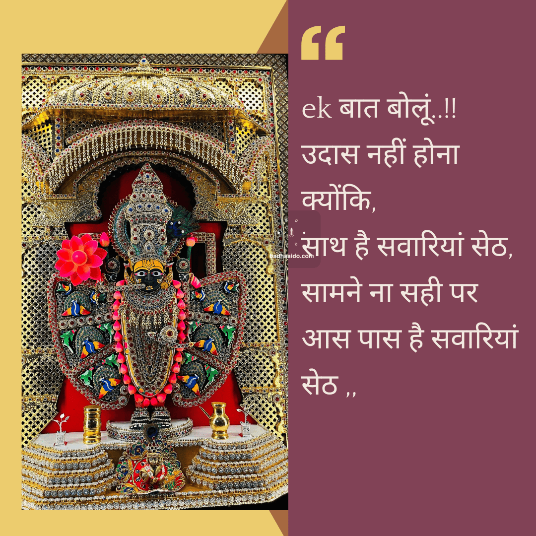 Business success through faith in Sanwariya Seth