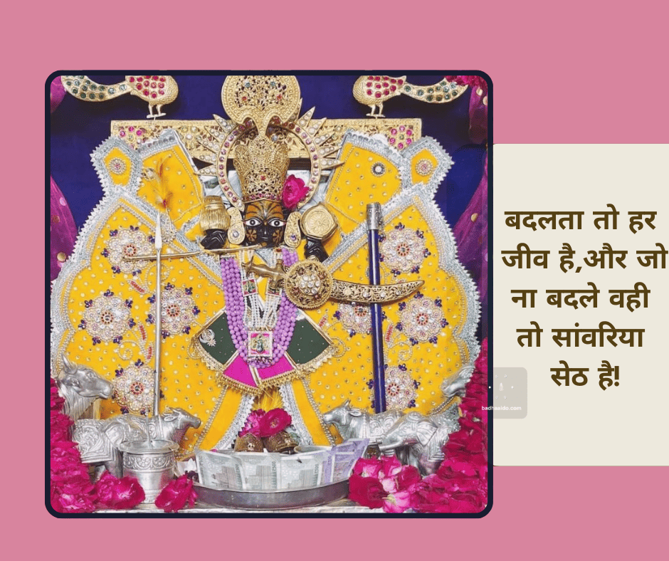 Sanwariya Seth inspirational devotion and success