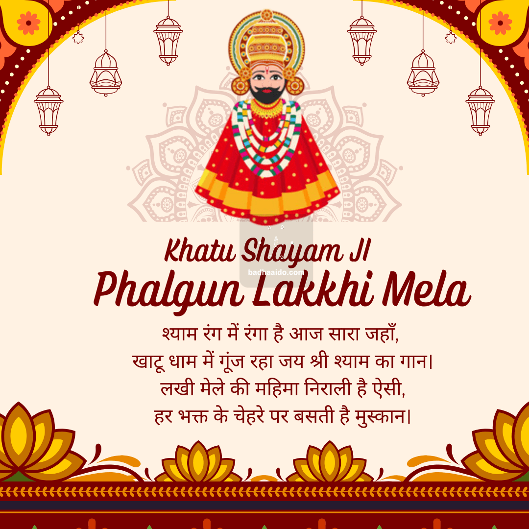 Shyam Baba blessings image 2026