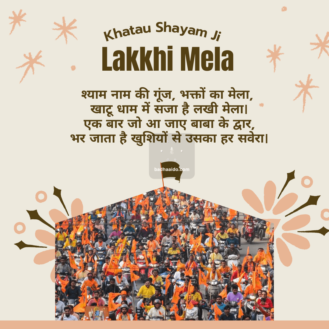 Khatu Shyam Ji devotional status image HD