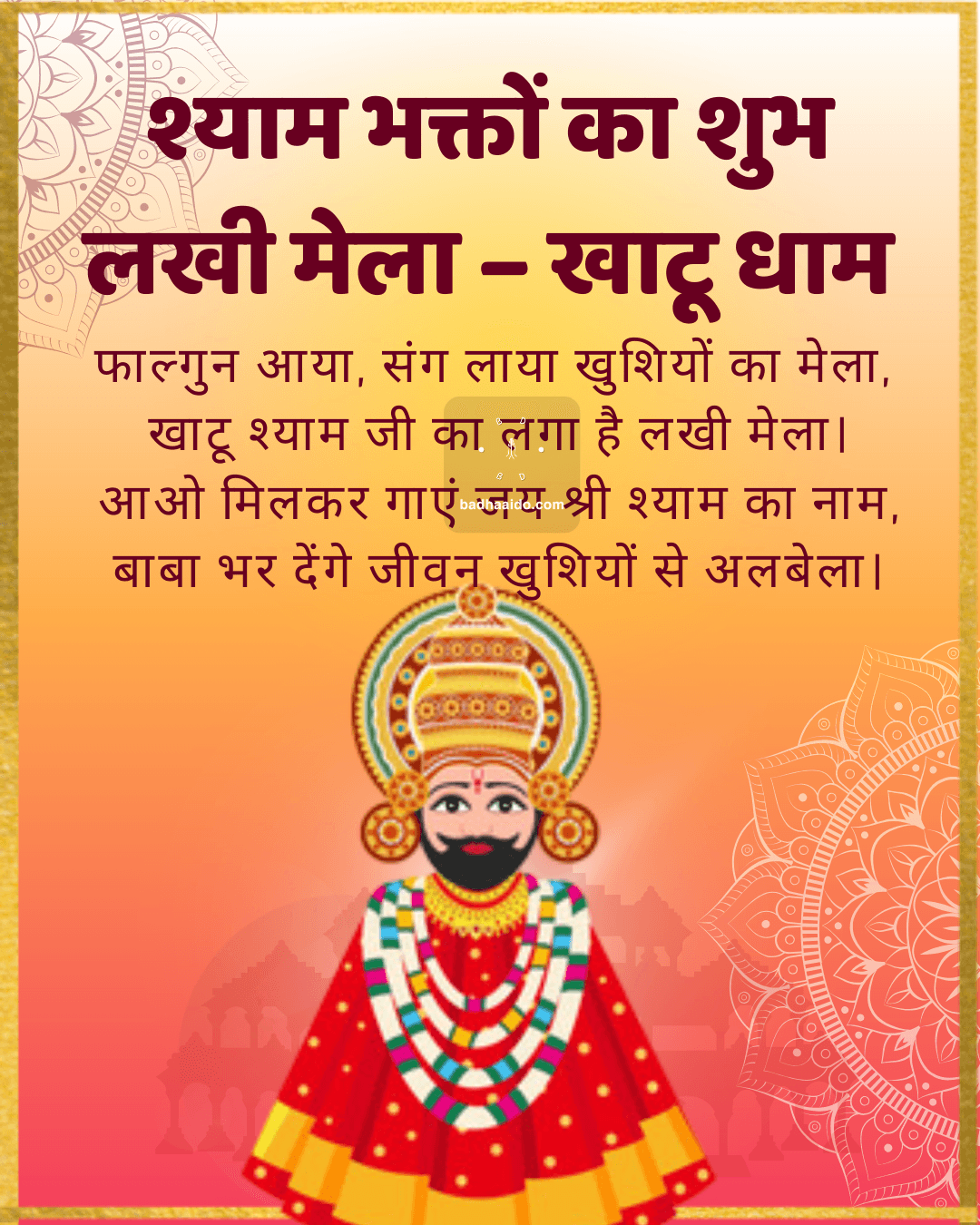 Khatu Shyam Ji Falgun Ekadashi celebration 2026