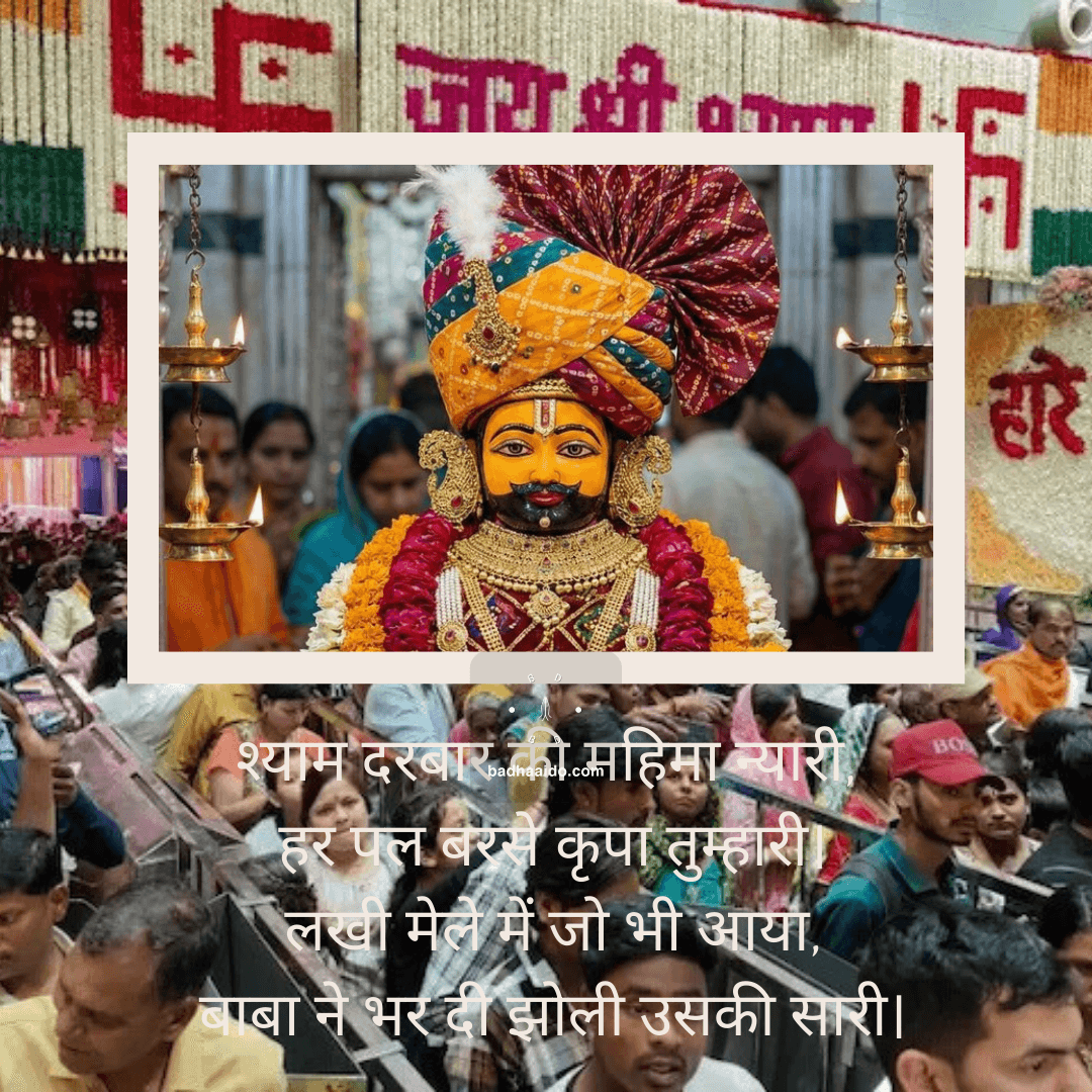 Baba Shyam HD photo for status download