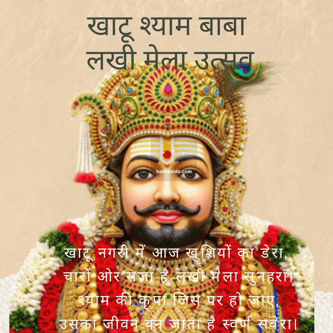 Light decoration at Khatu Shyam Ji Lakhi Mela