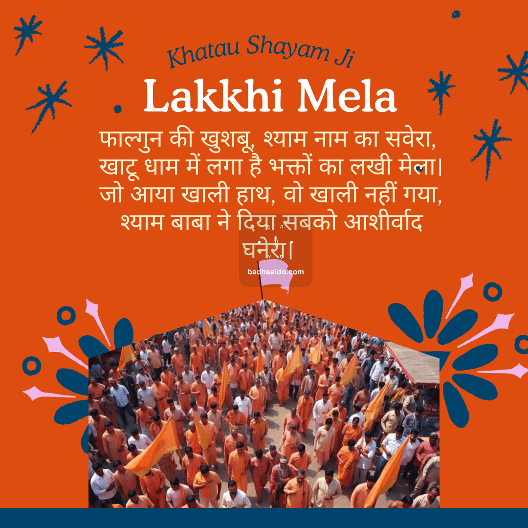 Khatu Shyam Ji Lakhi Mela HD wallpaper