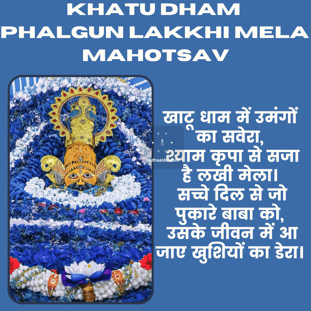 Devotees walking towards Khatu Shyam Ji Temple