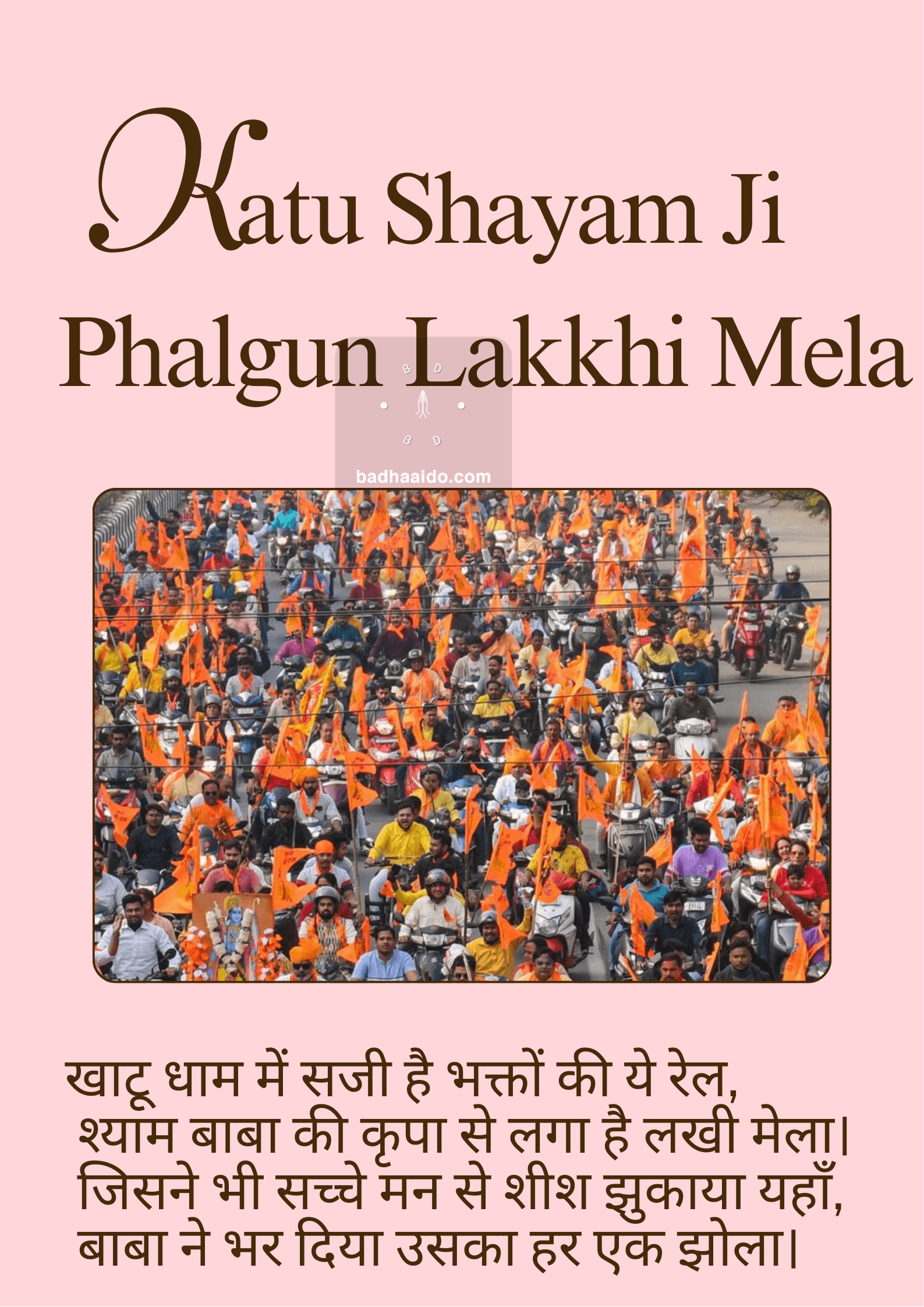 Khatu Shyam Ji WhatsApp status image 2026