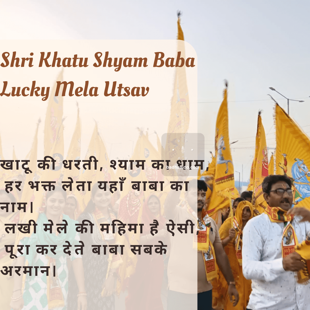 Blessings of Khatu Shyam Ji Lakhi Mela 2026