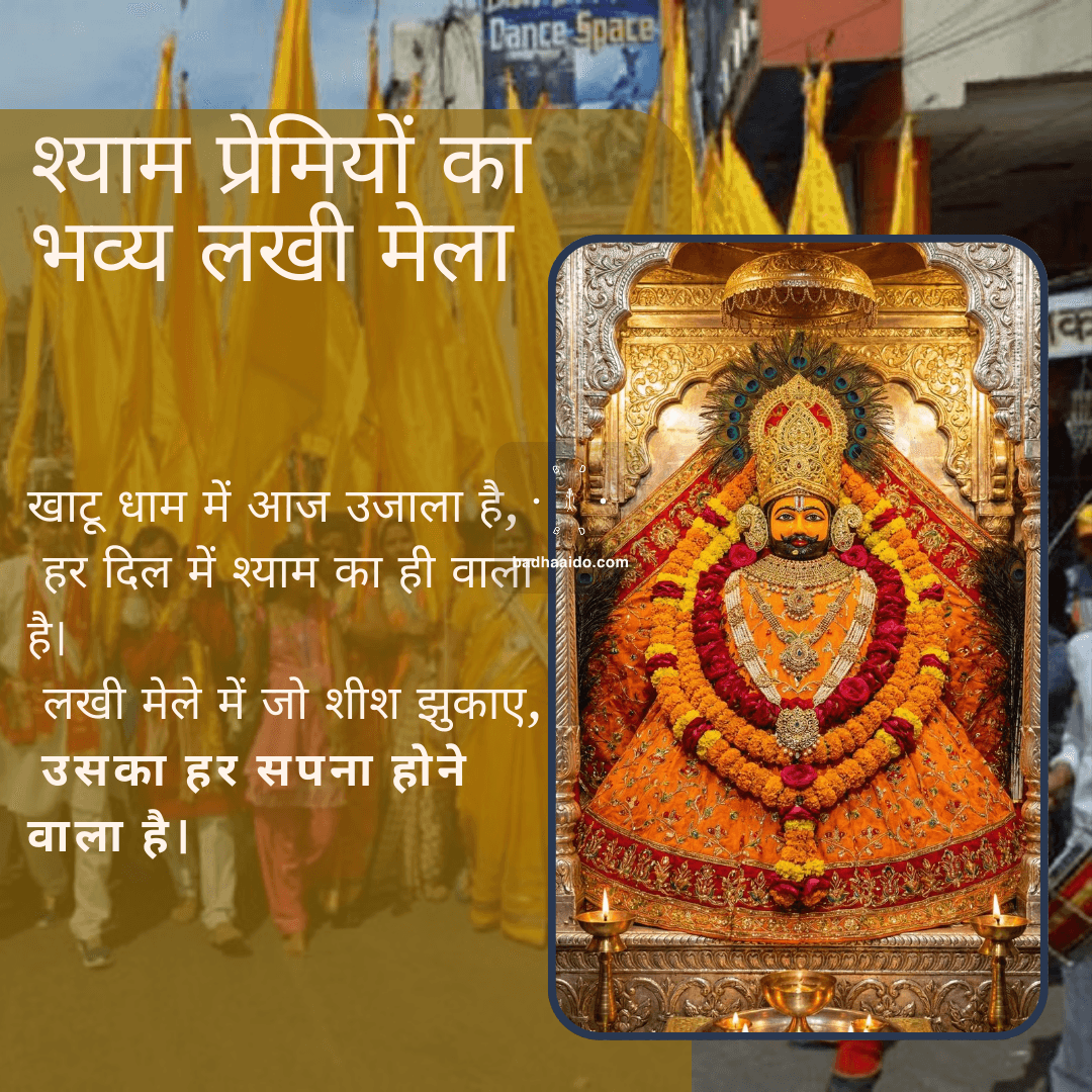 Holi celebration at Khatu Shyam Ji Phalguna Mela