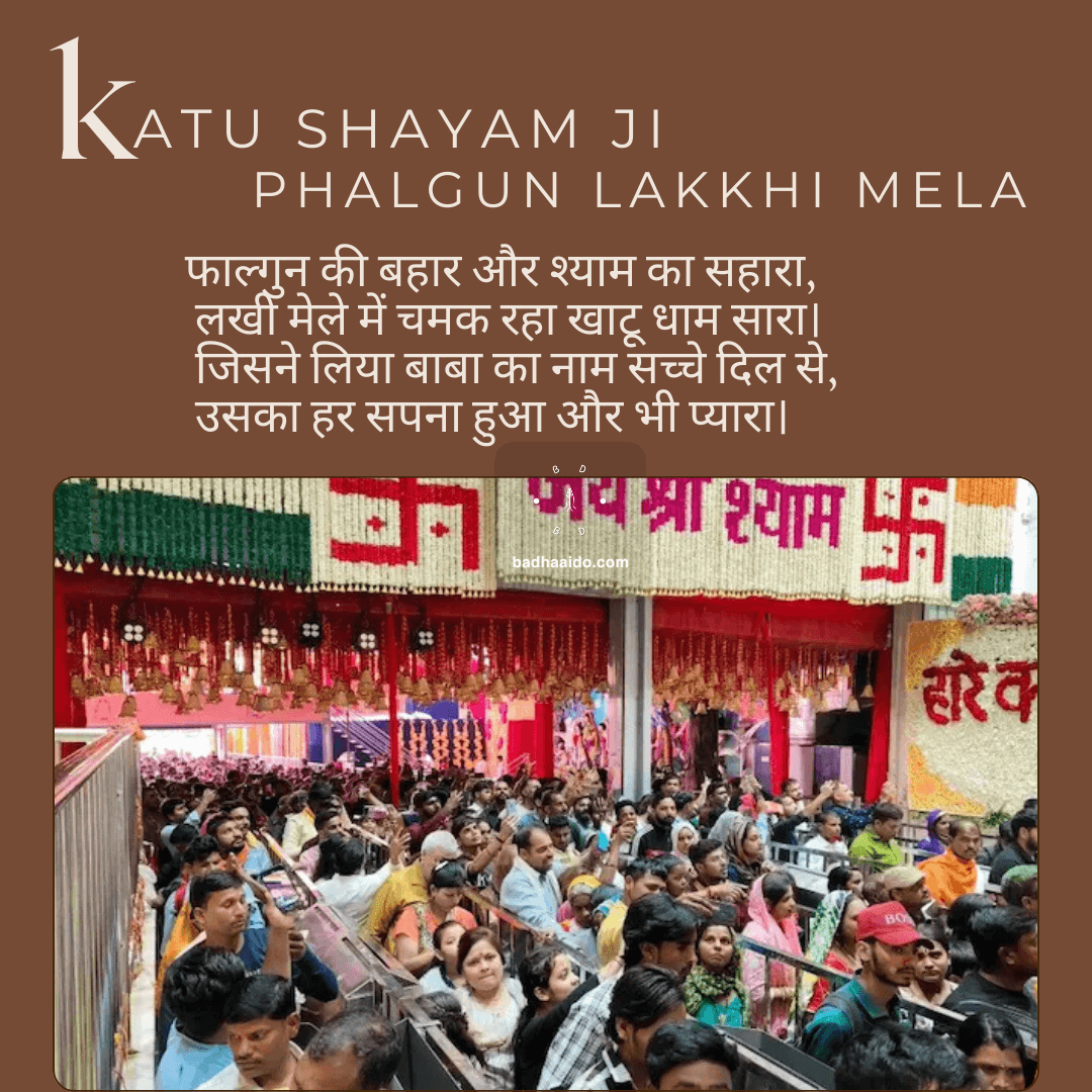 Entry gate of Khatu Shyam Ji Lakhi Mela 2026