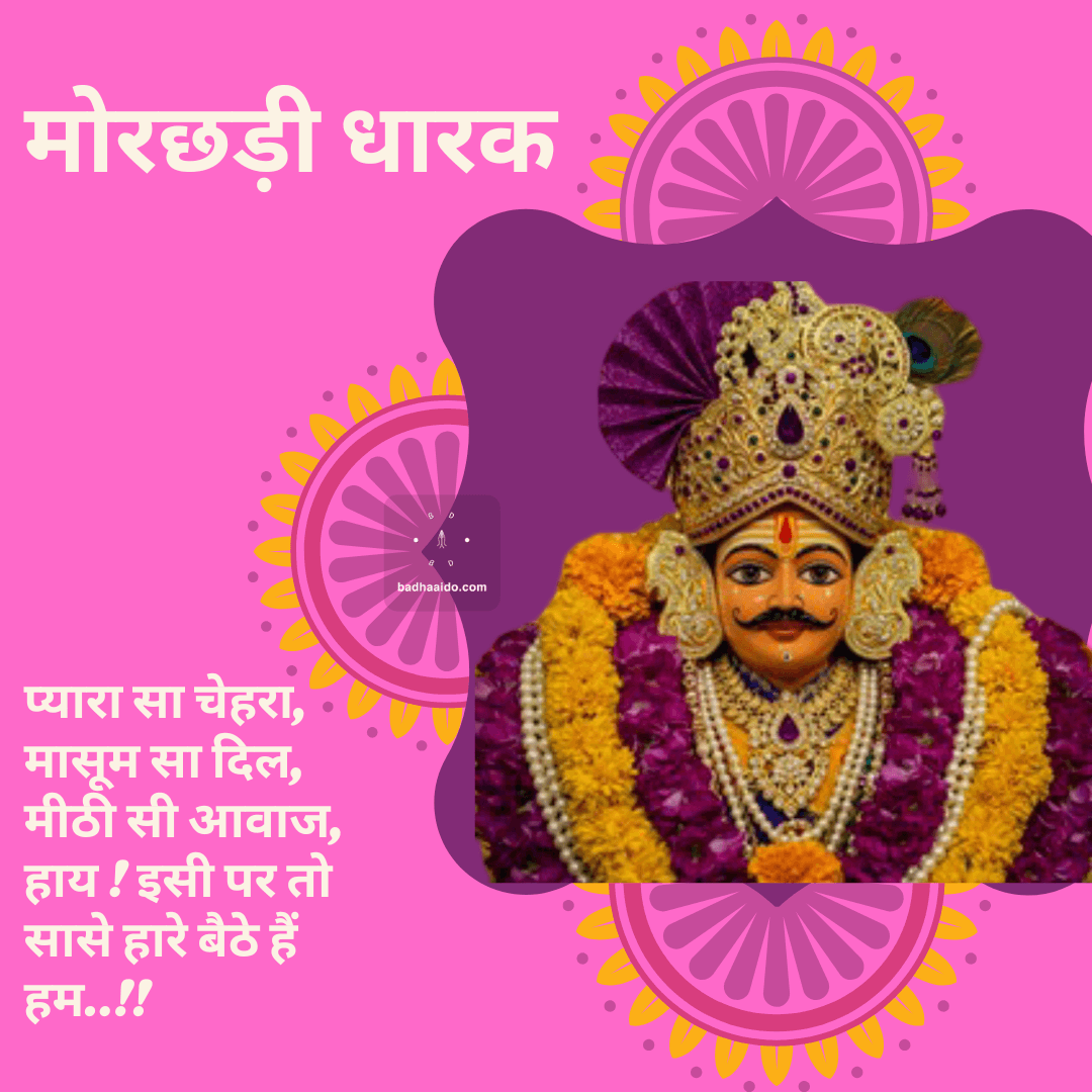 Khatu Shyam Ji bhajan status image HD