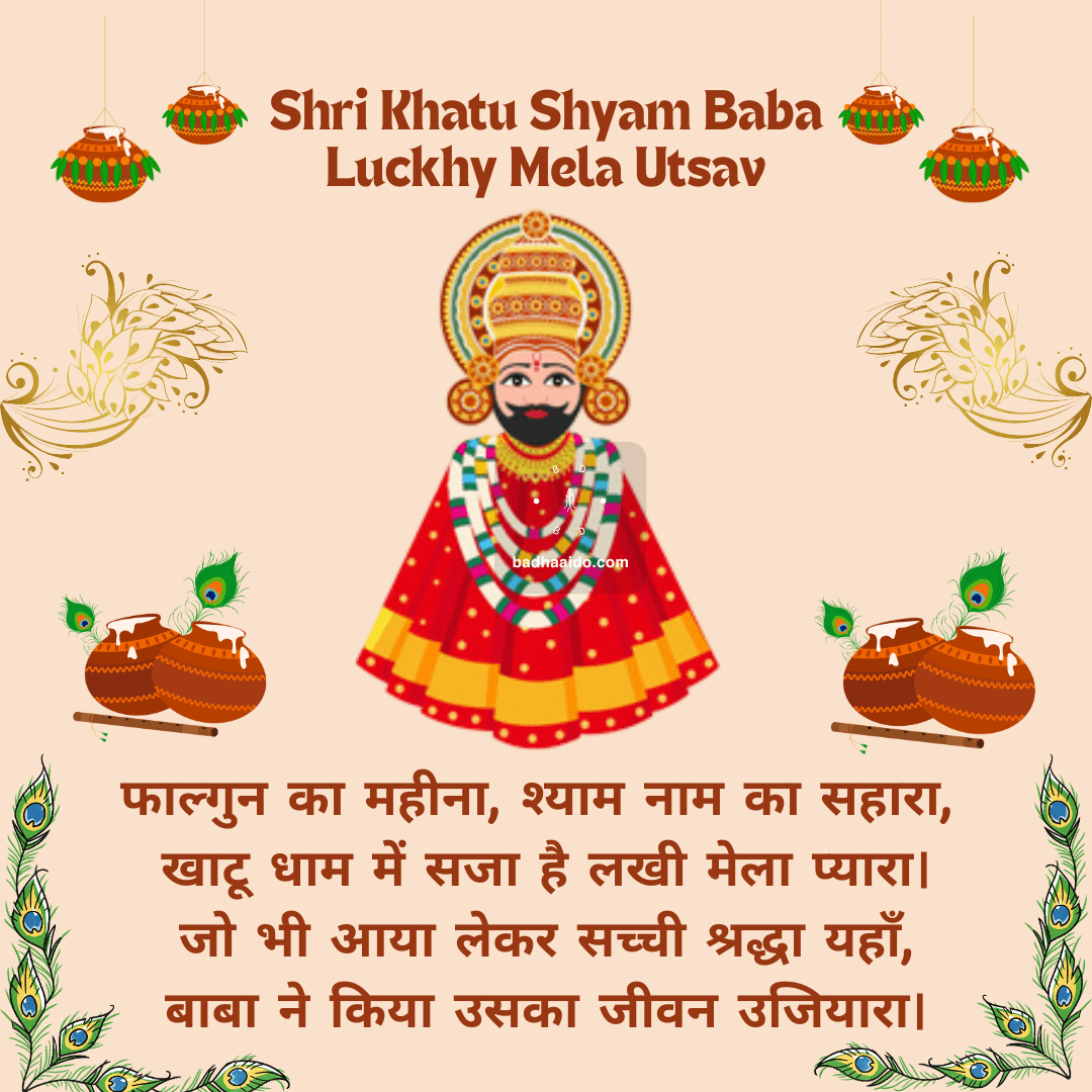 Khatu Shyam Ji Lakhi Mela 2026 banner image