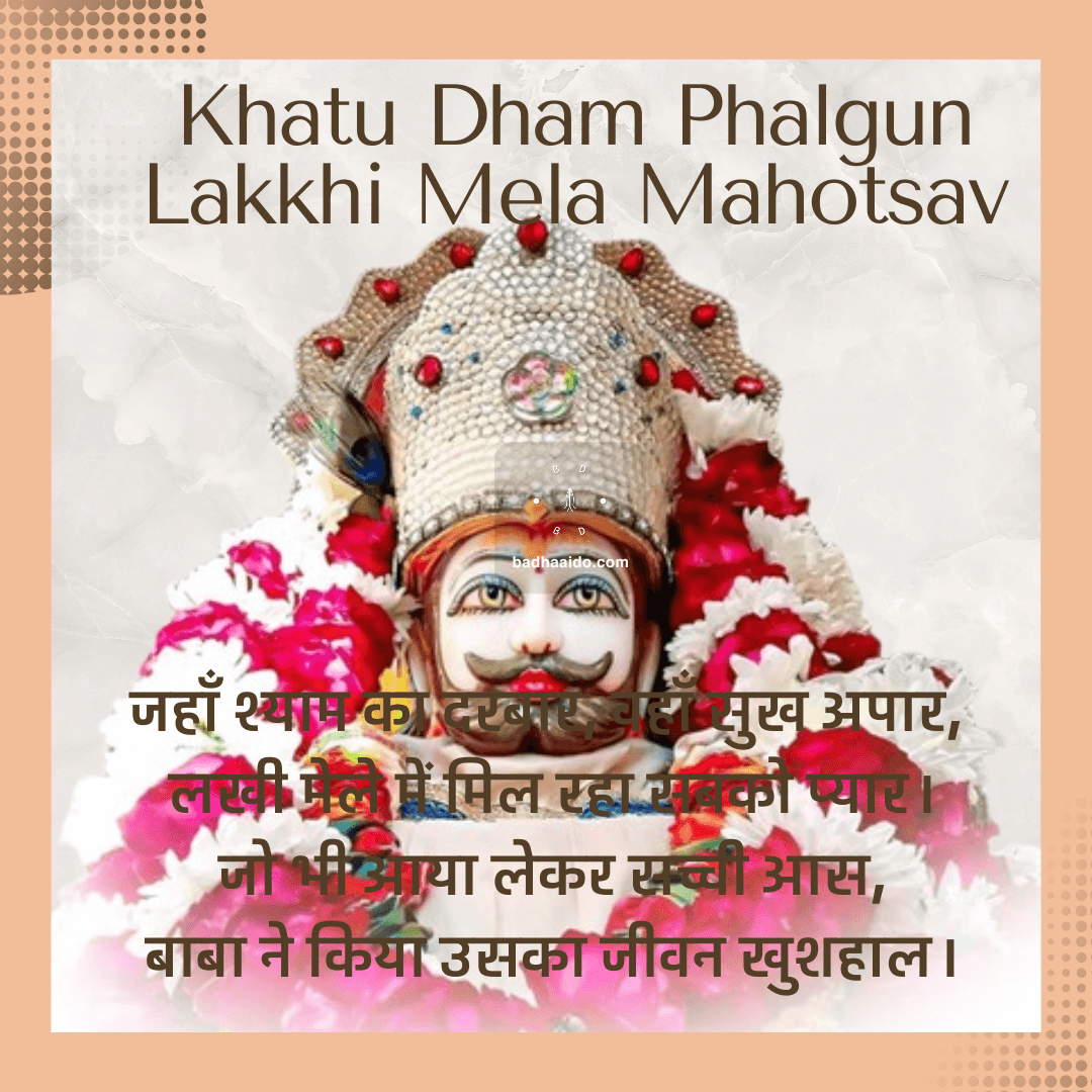 Jai Shri Shyam devotional status image