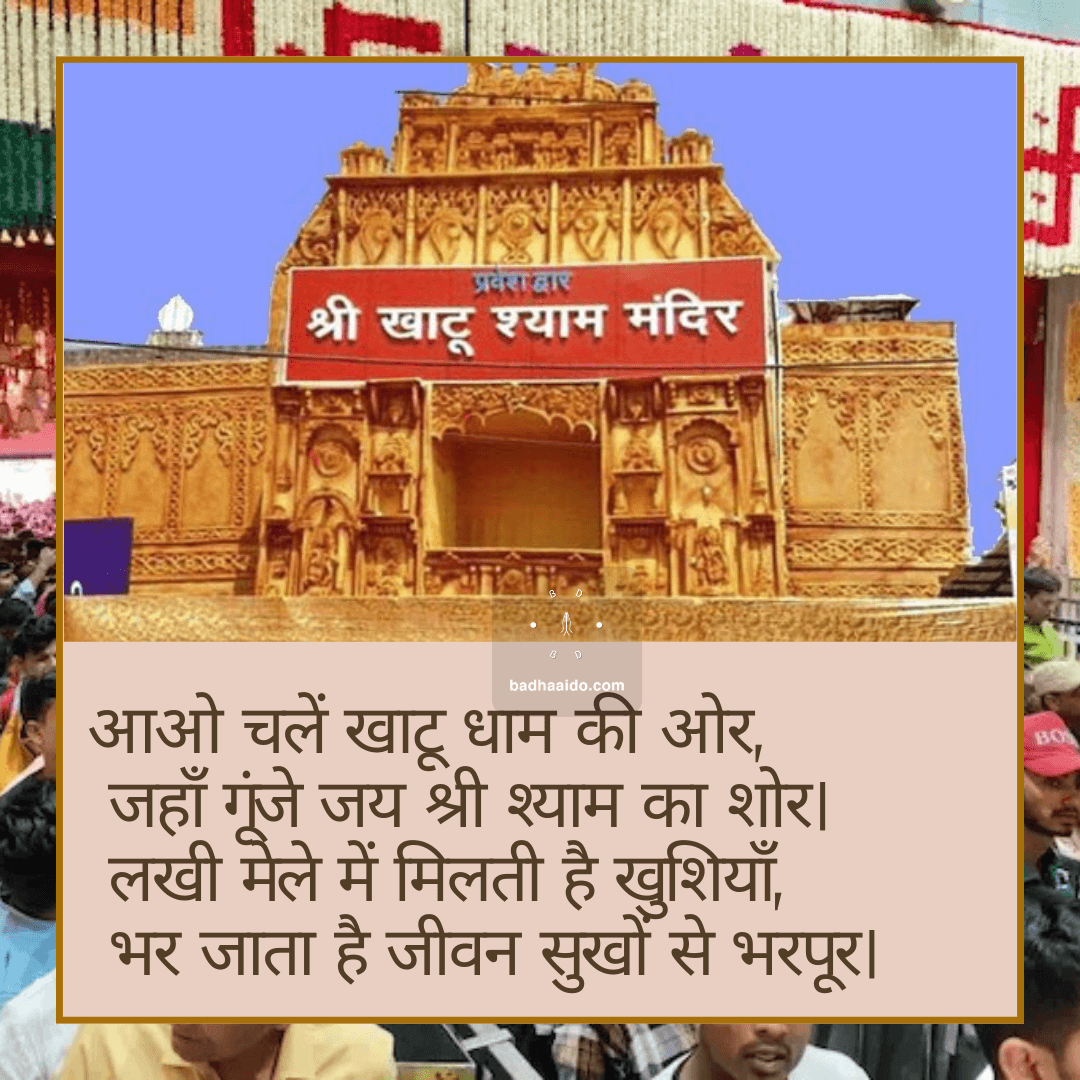 Evening aarti at Khatu Shyam Ji Phalguna Mela