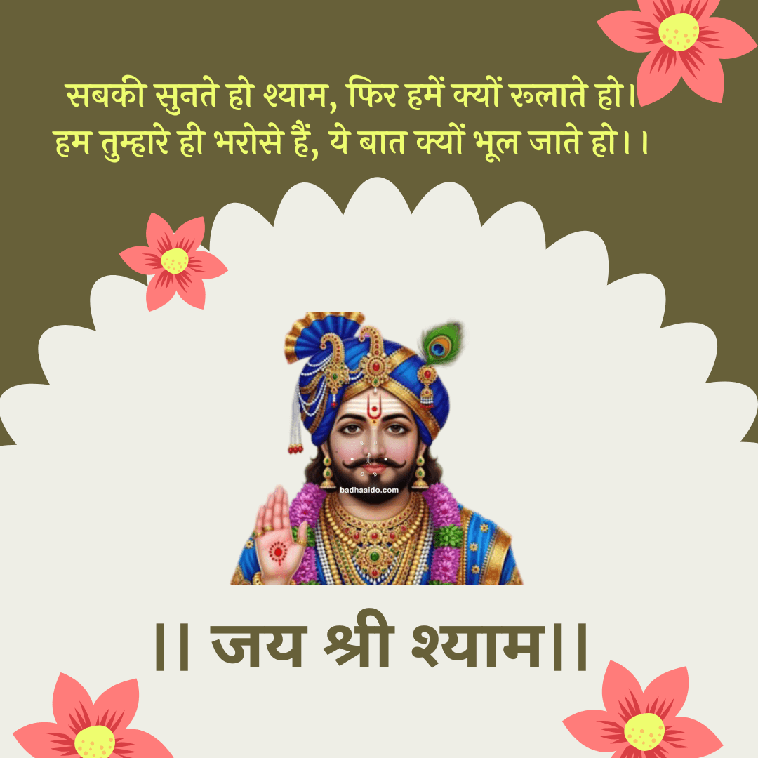 Shyam Kund snan during Khatu Shyam Ji Lakhi Mela 2026