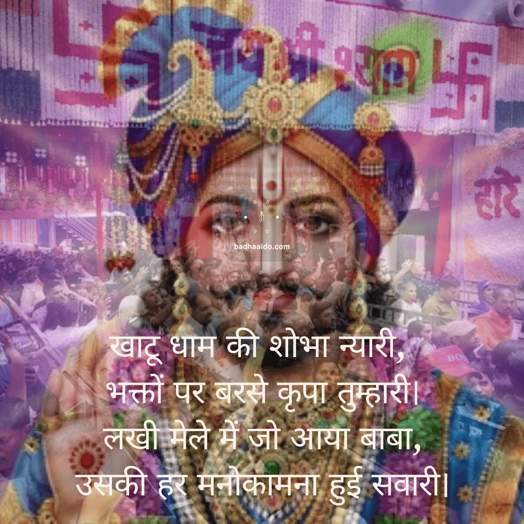 Khatu Shyam Ji HD status image for WhatsApp 2026
