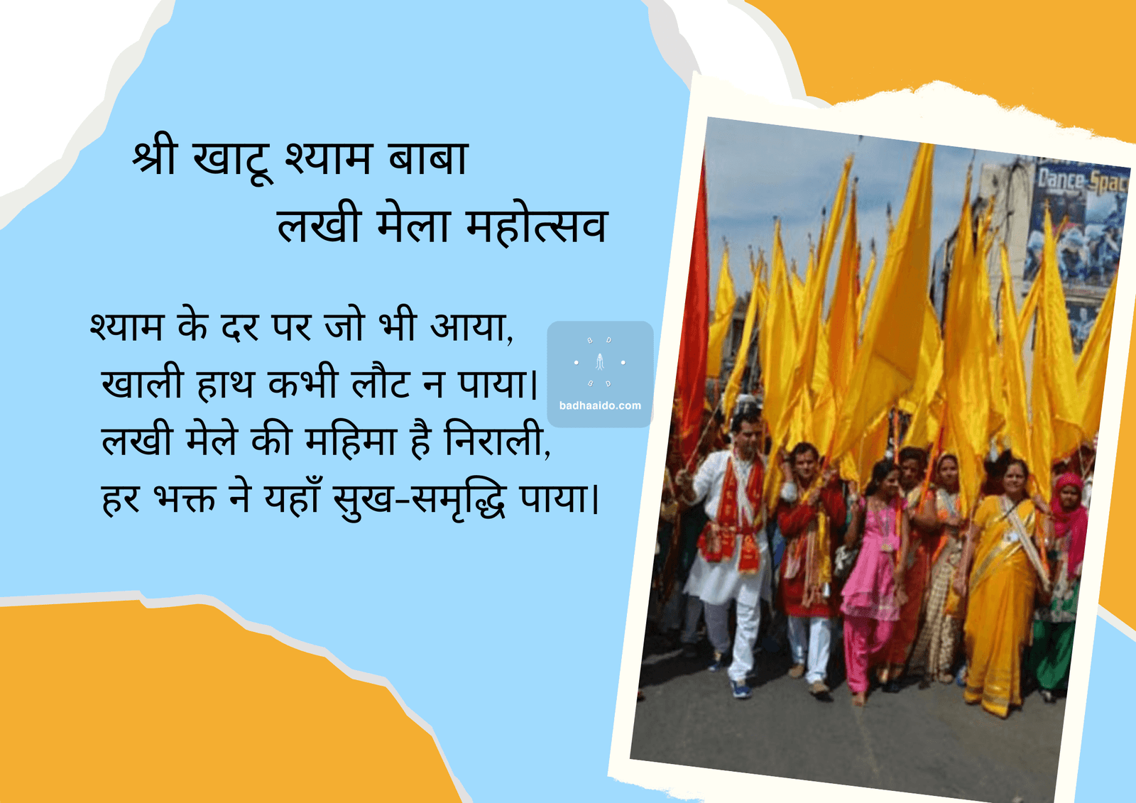 Khatu Shyam Ji Lakhi Mela 2026 WhatsApp DP image