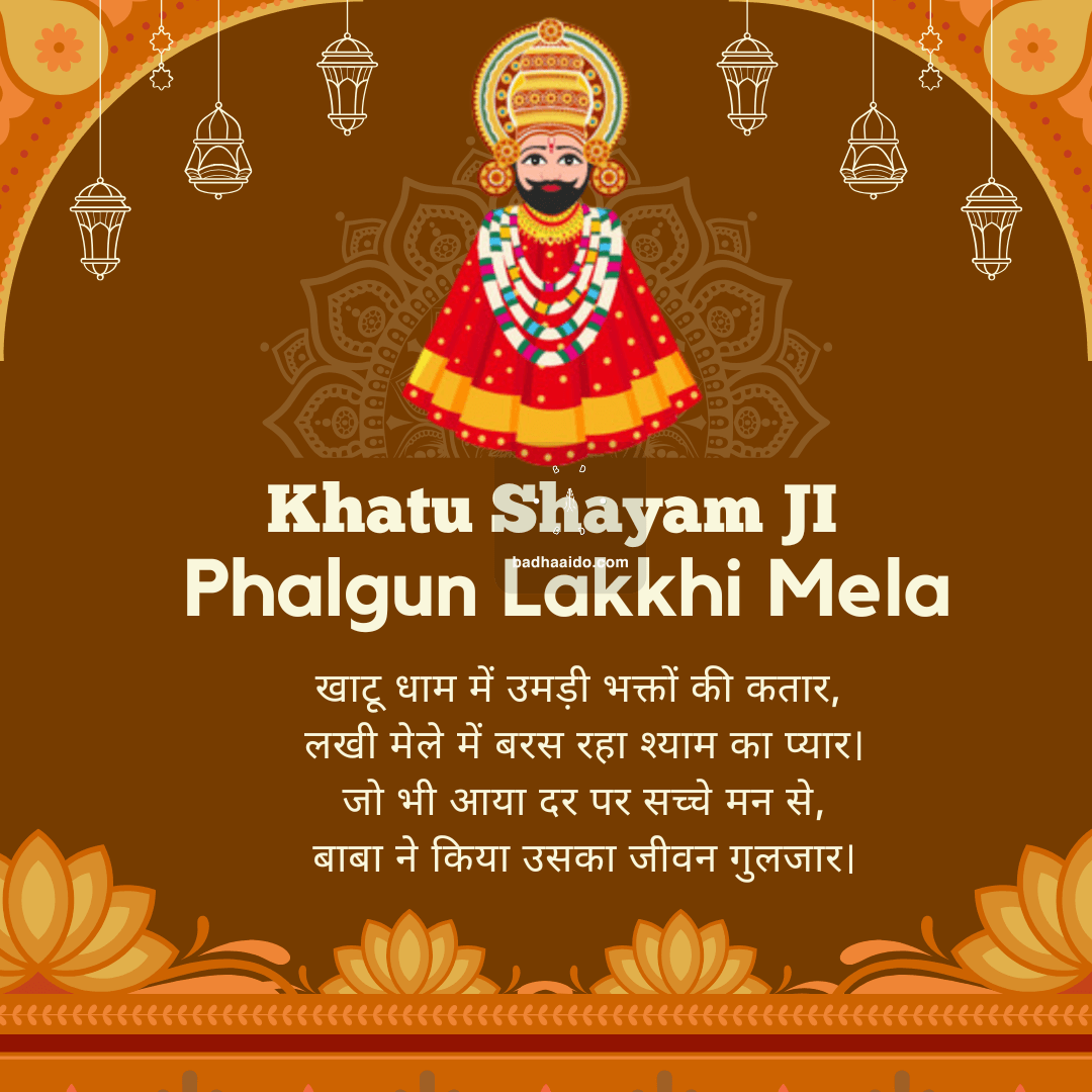 Front view of Khatu Shyam Ji Temple during mela