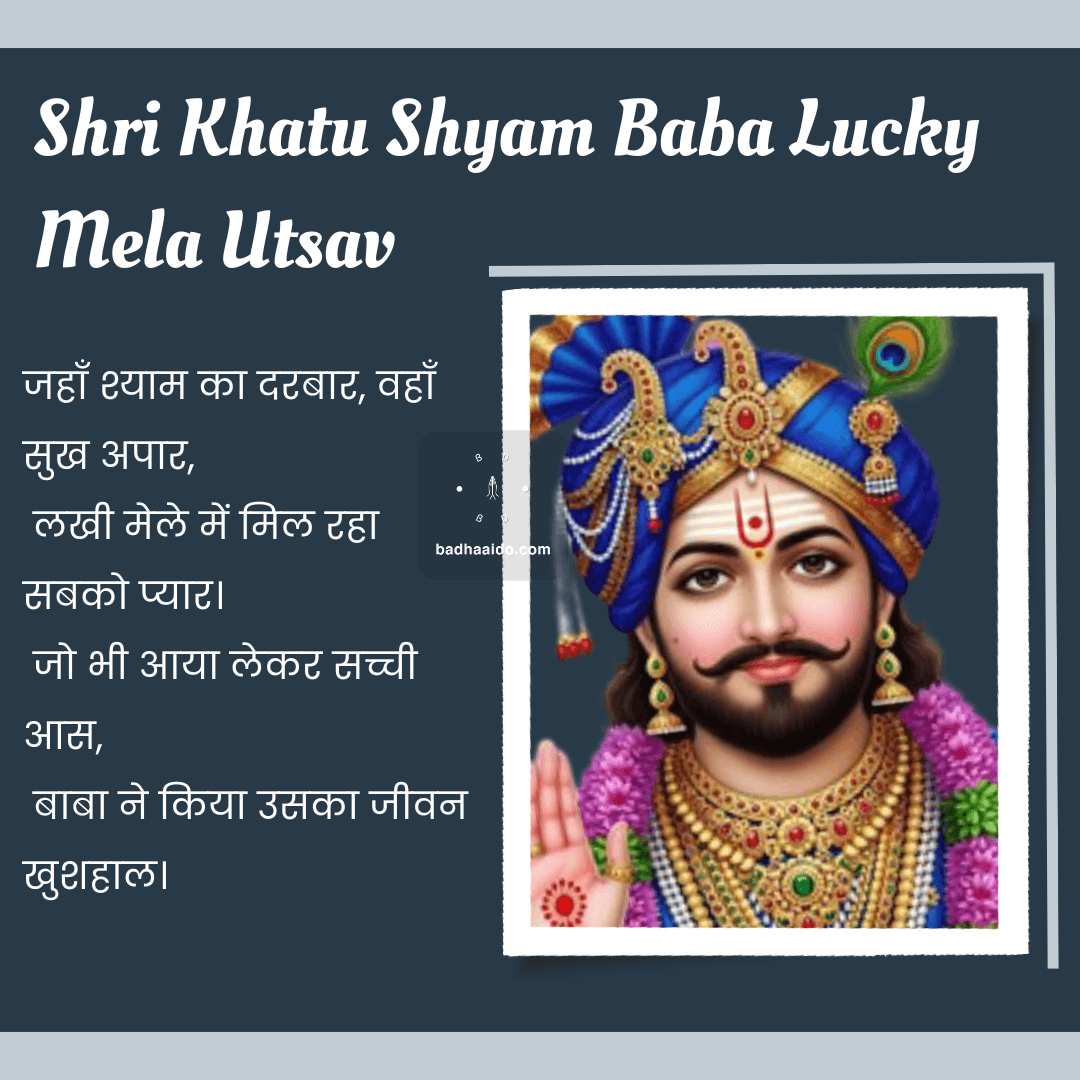 Khatu Shyam Ji Lakhi Mela 2026 status image free download