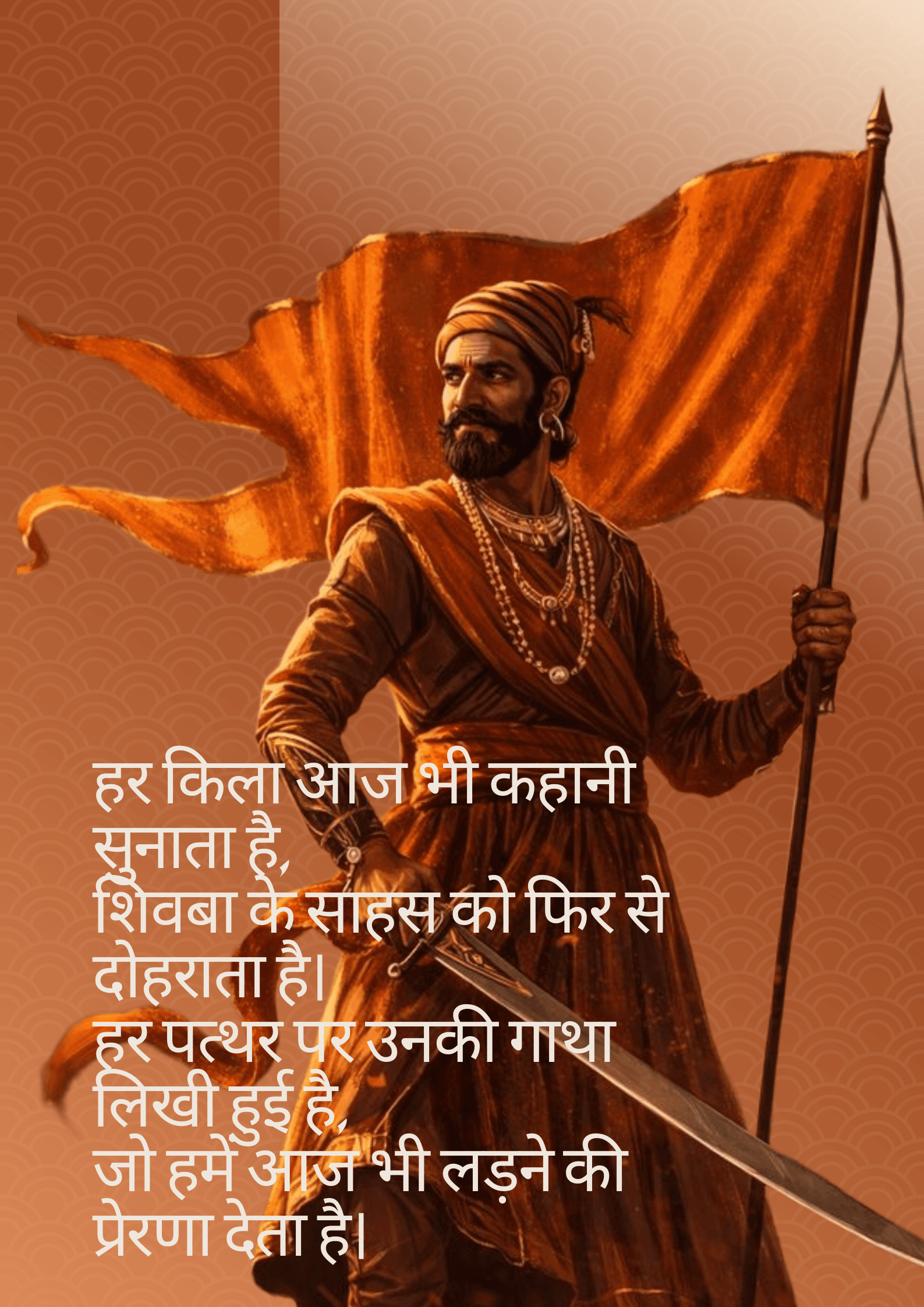 Courage quote of Shivaji Maharaj in Hindi for WhatsApp status