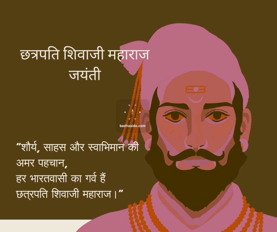 Shivaji Maharaj inspirational quote in Hindi for students and youth