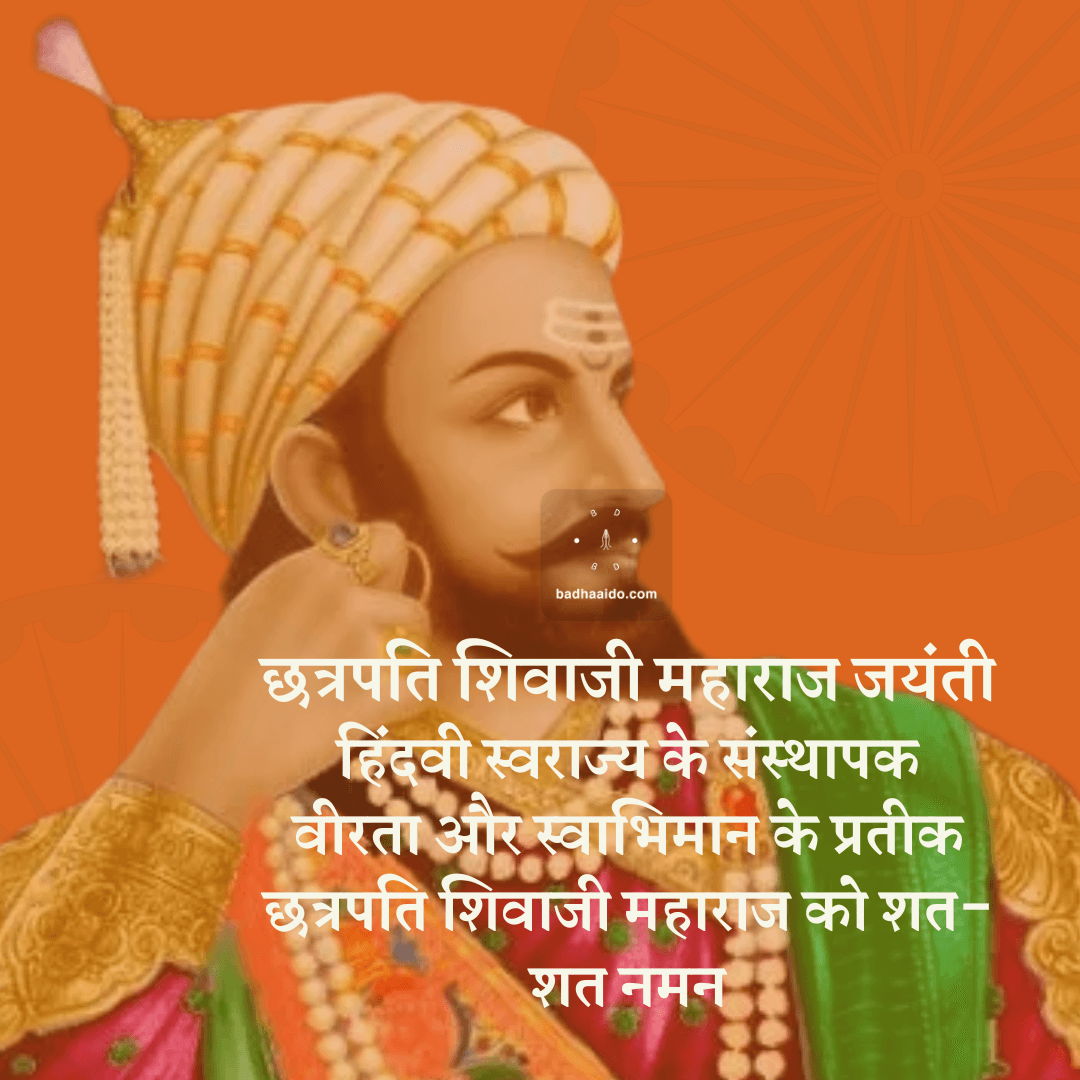 HD photo of Chhatrapati Shivaji Maharaj for Jayanti celebration 2026