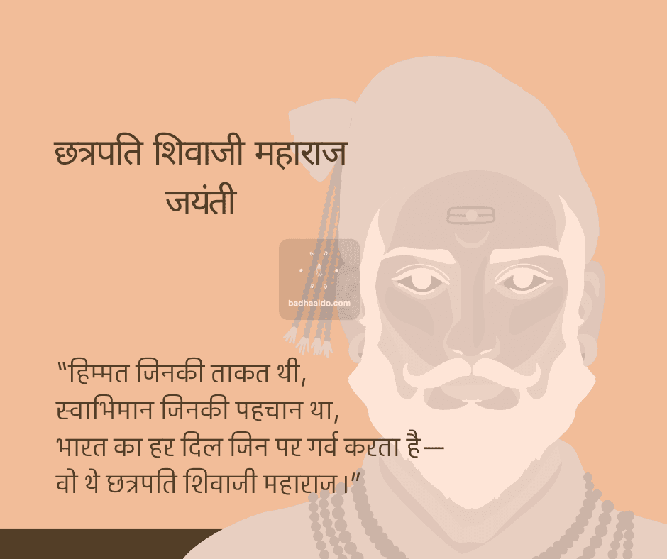 Historical quote of Shivaji Maharaj in Hindi with artistic background