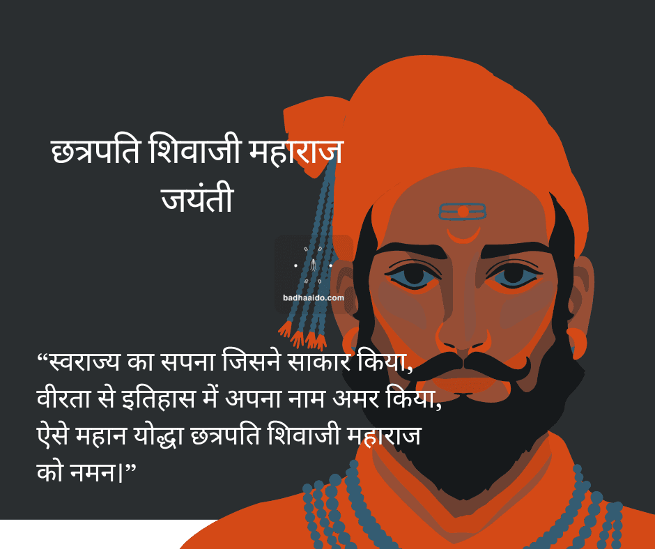 Shivaji Maharaj leadership quote in Hindi for inspiration