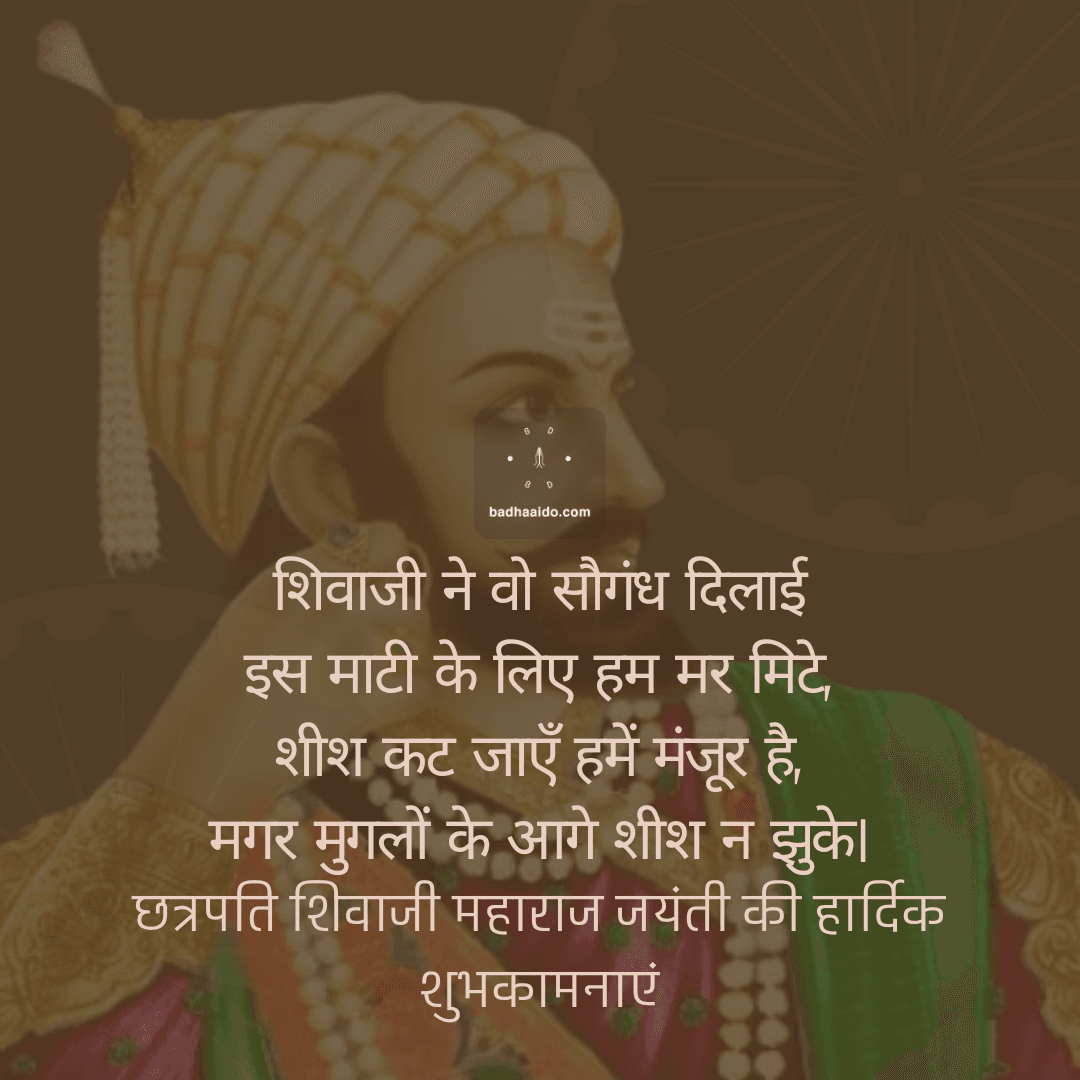 Shivaji Maharaj Jayanti 2026 status image for WhatsApp and Instagram