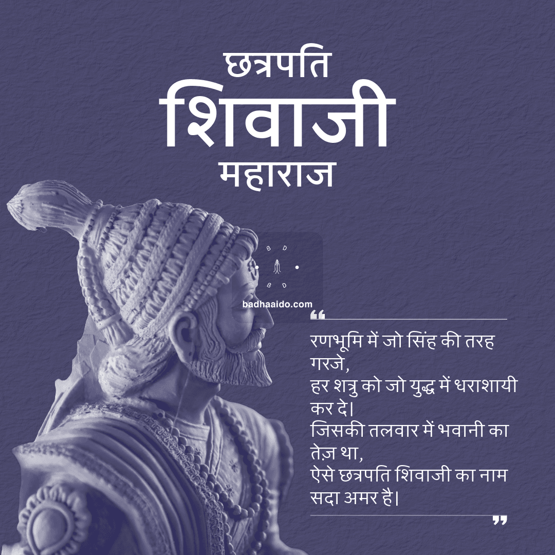Chhatrapati Shivaji Maharaj HD wallpaper with inspirational Hindi message