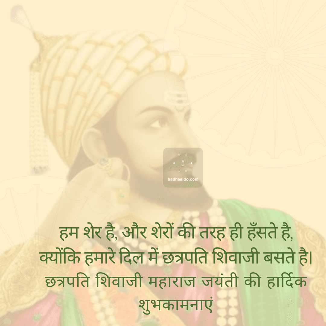 Shivaji Maharaj Swarajya quote in Hindi with royal background image
