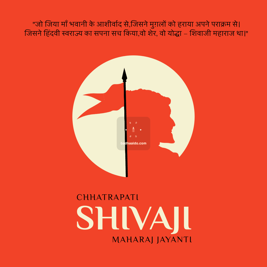 Chhatrapati Shivaji Maharaj Jayanti 2026 banner with inspirational Hindi quotes