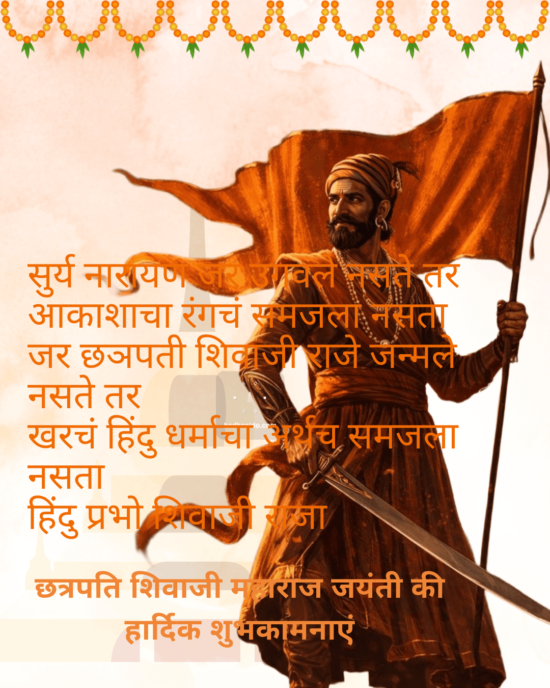 Shivaji Maharaj quote on leadership and governance in Hindi