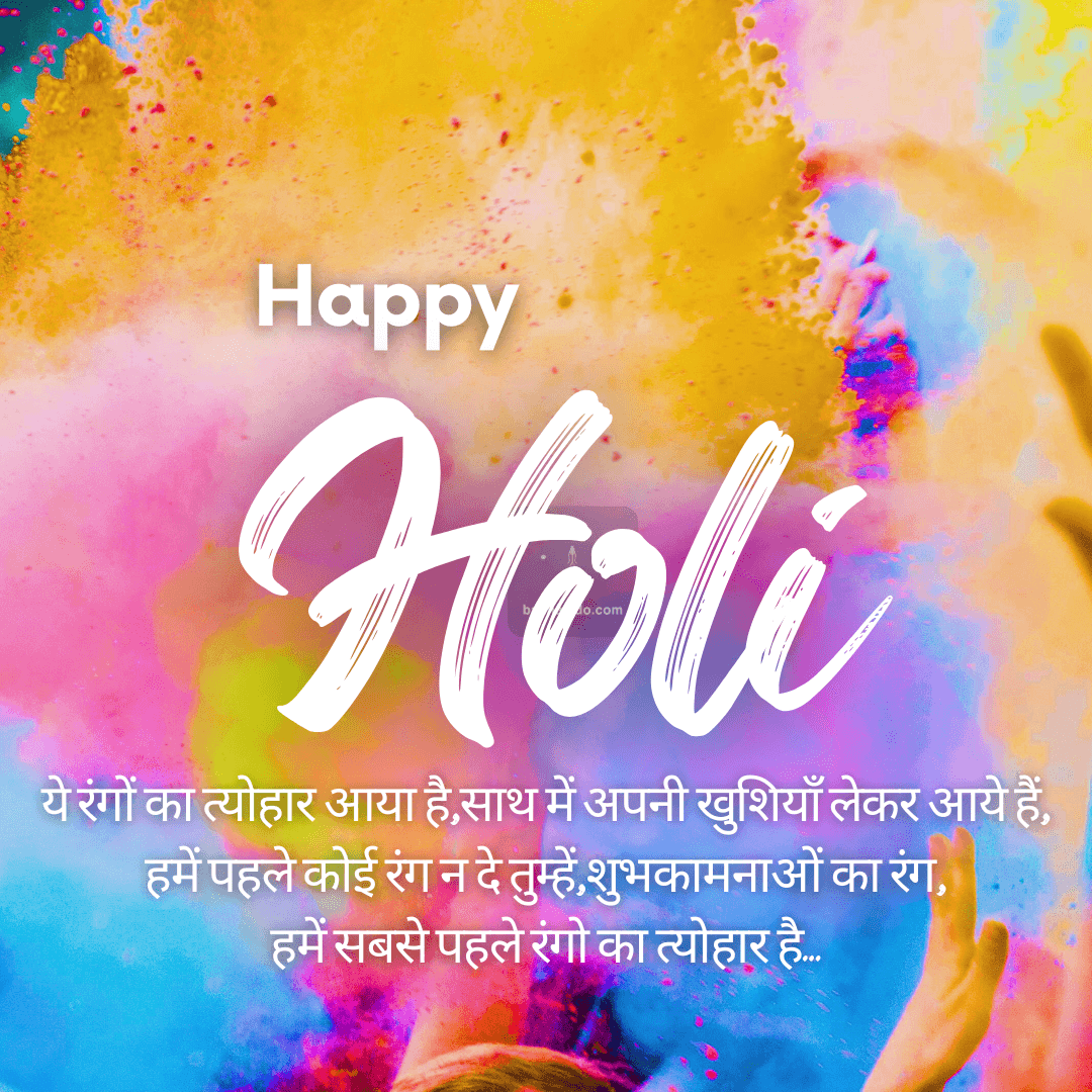 Holi 2026 Quotes Image HD Download