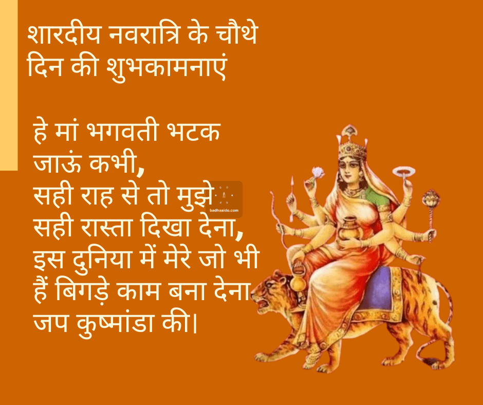 Maa Kushmanda Navratri image